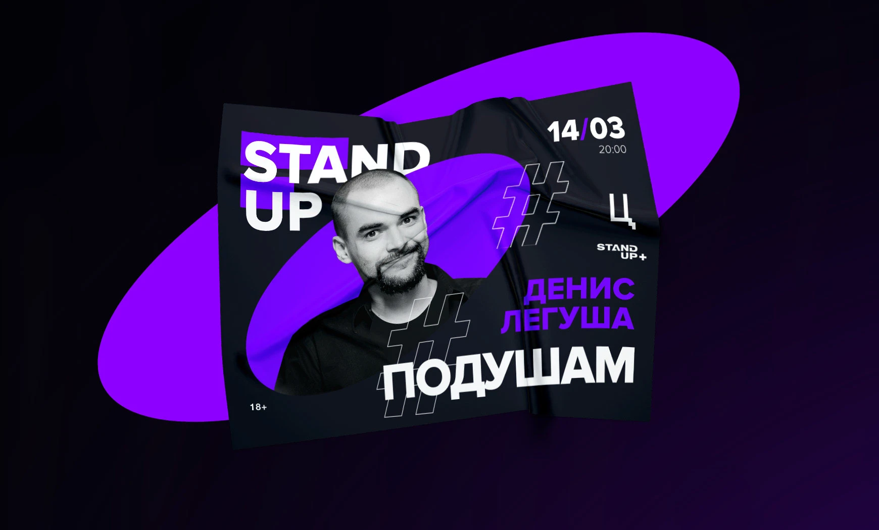 Poster to the stand-up performance — Изображение №3 — Графика на Dprofile