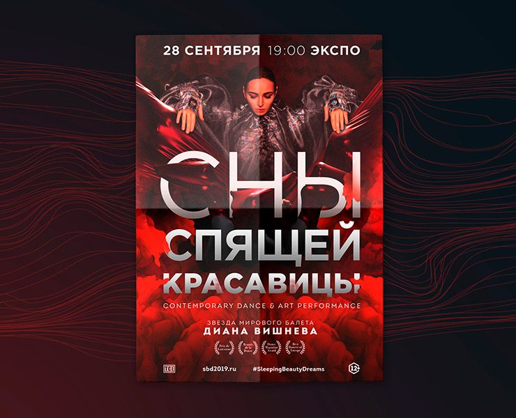 Poster to the dance & art performance — Графика на Dprofile