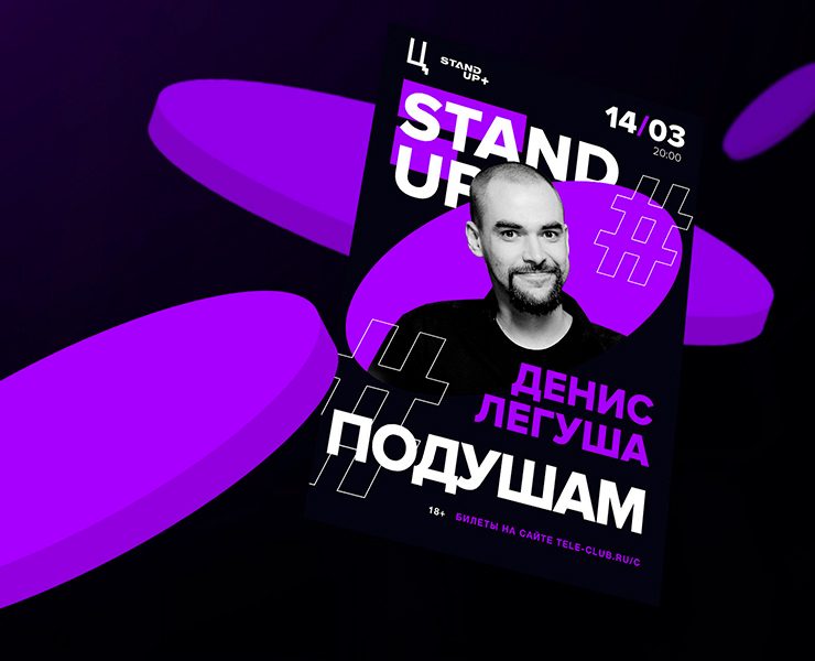 Poster to the stand-up performance — Графика на Dprofile