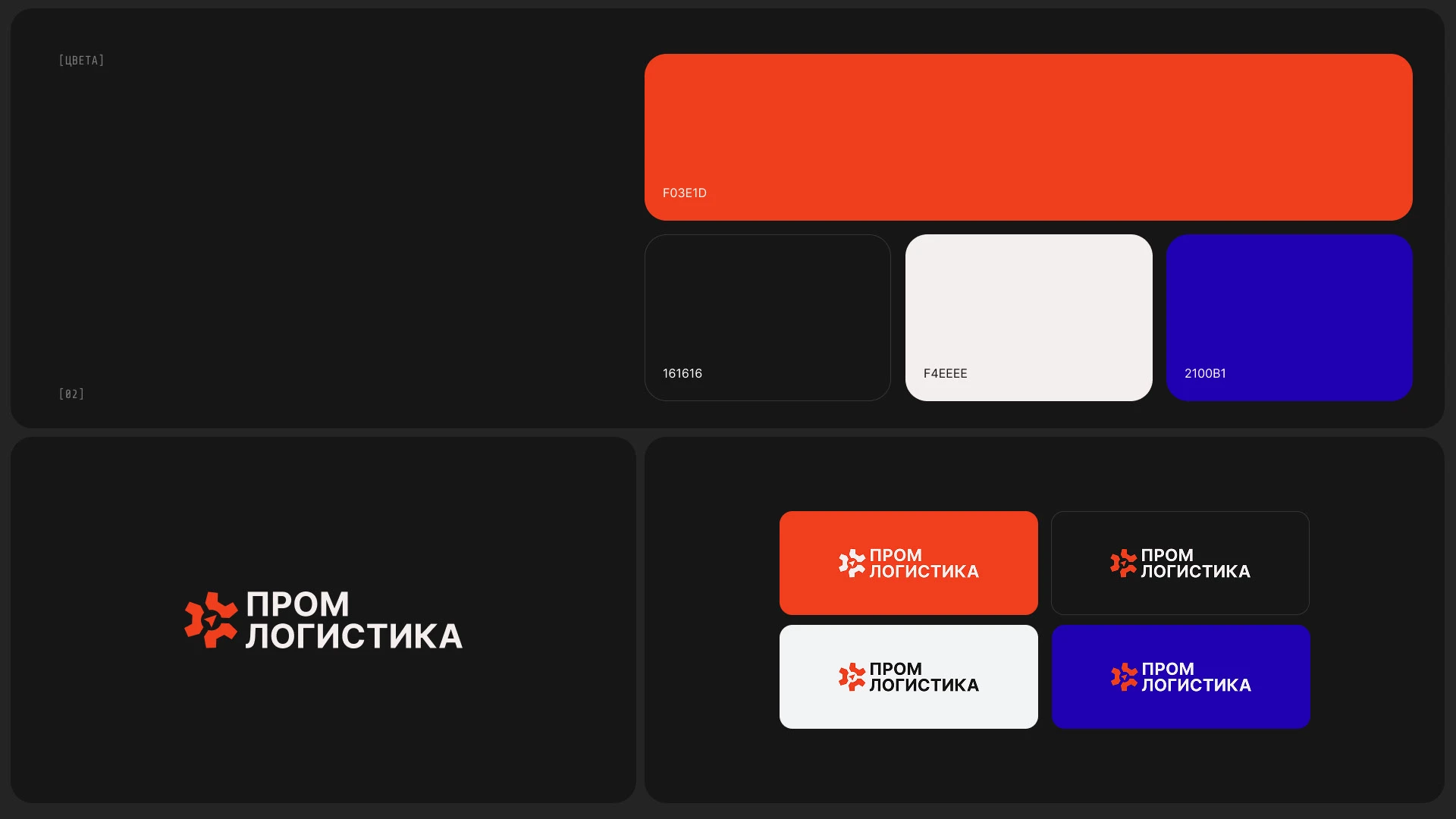 PROMLOGISTIKA — Изображение №3 — Интерфейсы, Брендинг на Dprofile