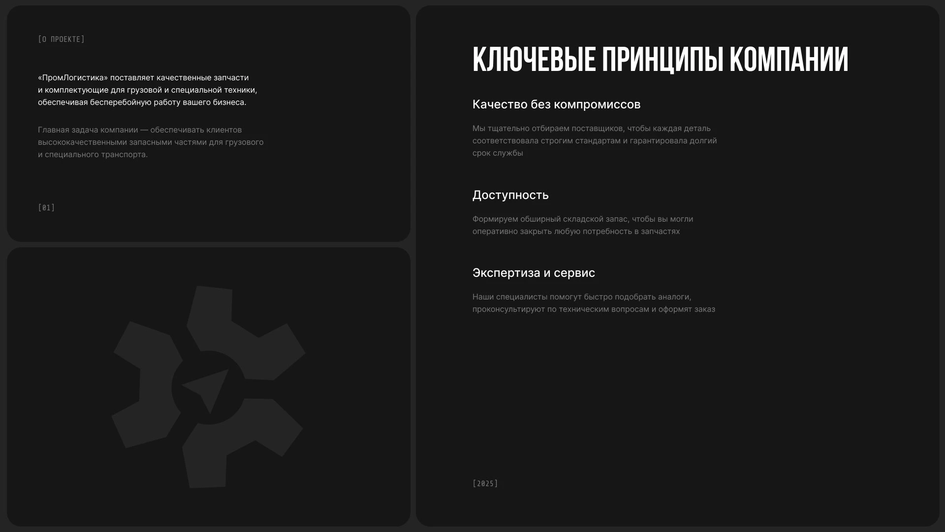 PROMLOGISTIKA — Изображение №2 — Интерфейсы, Брендинг на Dprofile