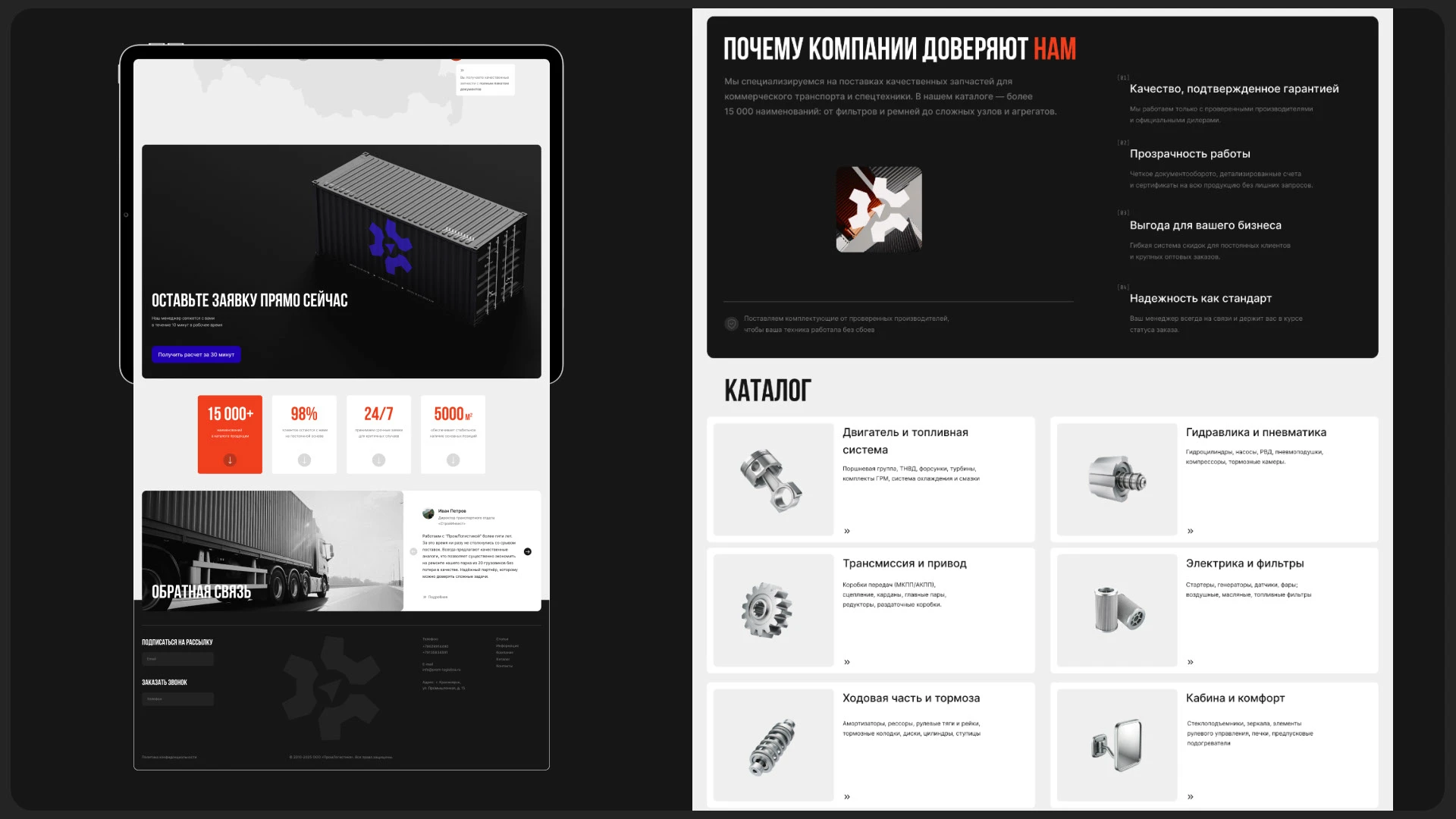 PROMLOGISTIKA — Изображение №12 — Интерфейсы, Брендинг на Dprofile