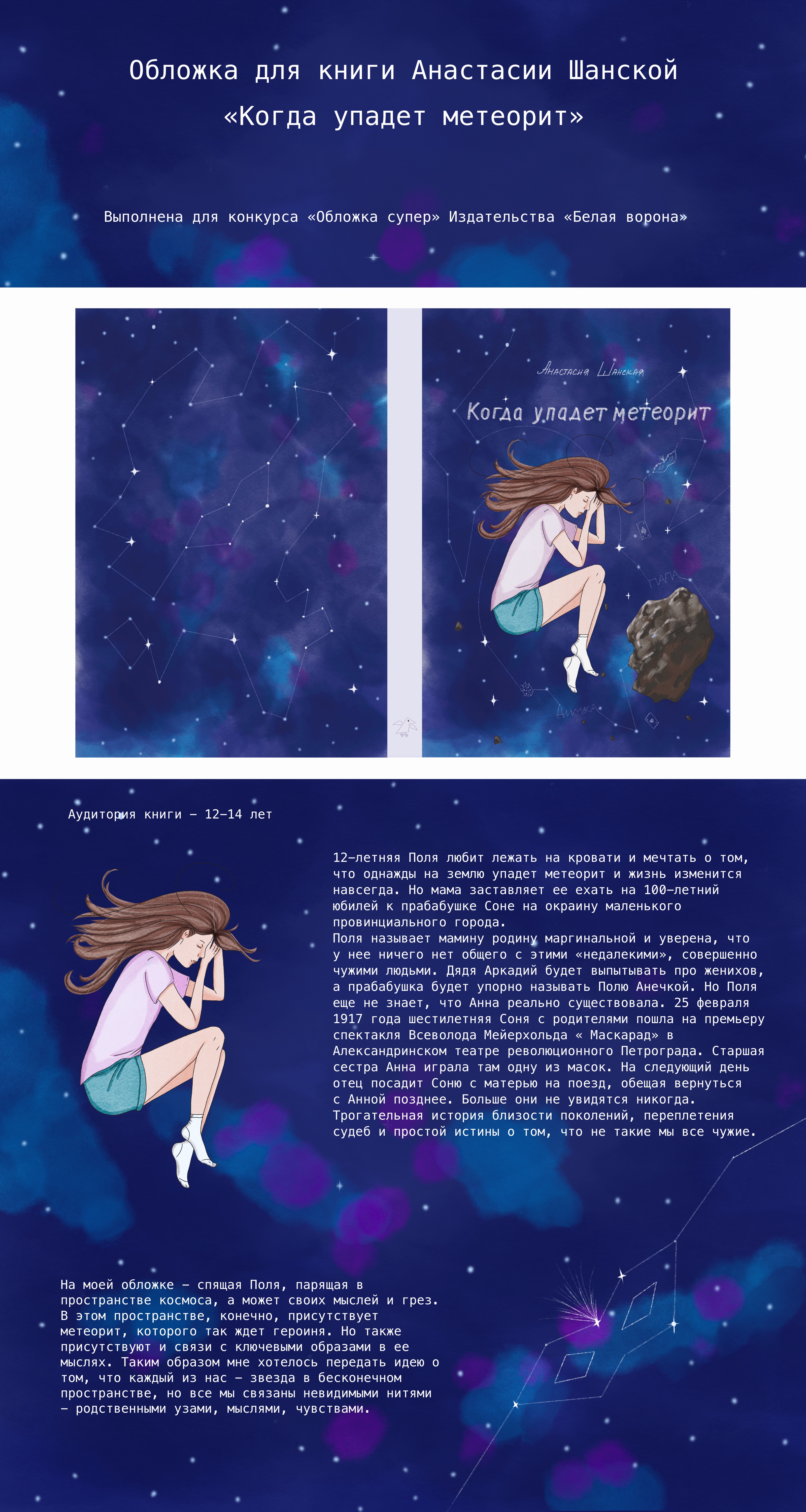 Книжная обложка - "Когда упадет метеорит" — Изображение №1 — Иллюстрация на Dprofile