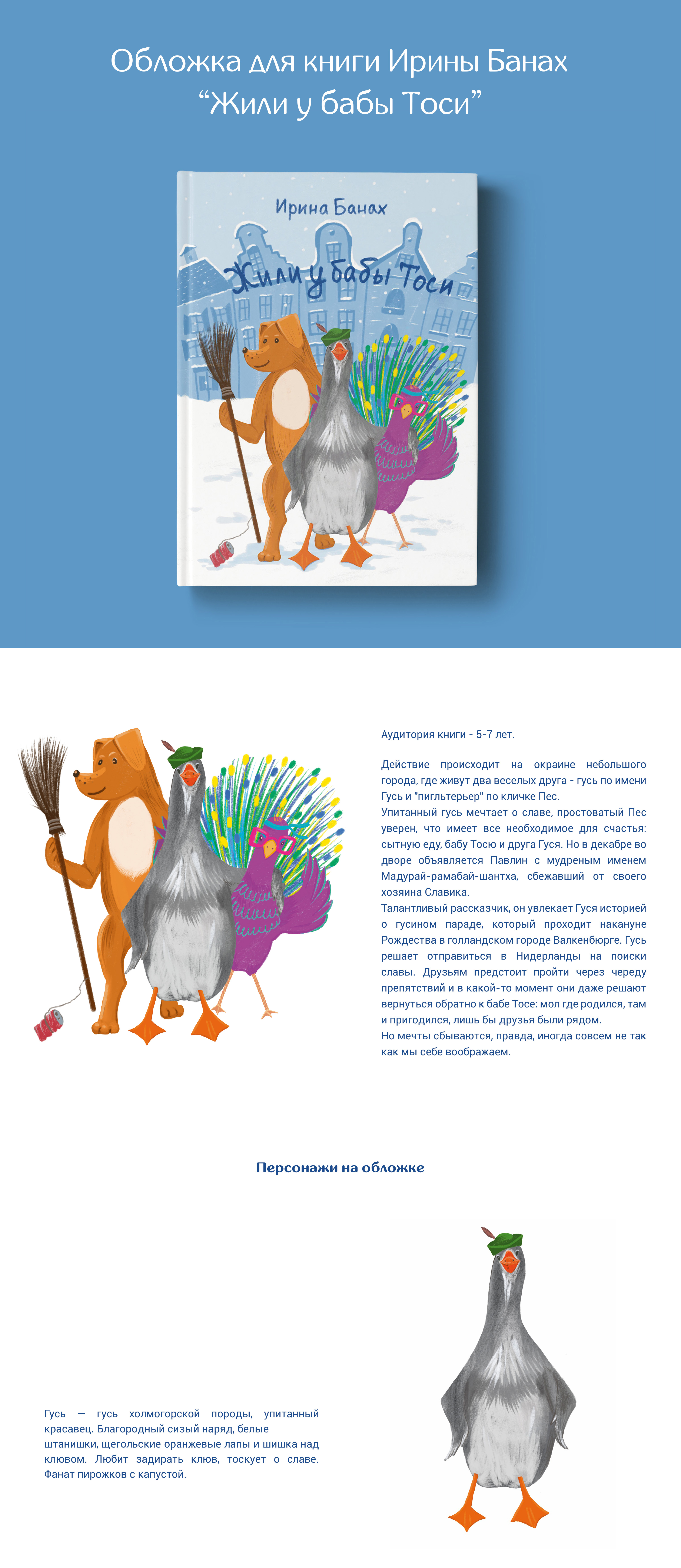 Книжная обложка - "Жили у бабы Тоси" — Изображение №1 — Иллюстрация на Dprofile