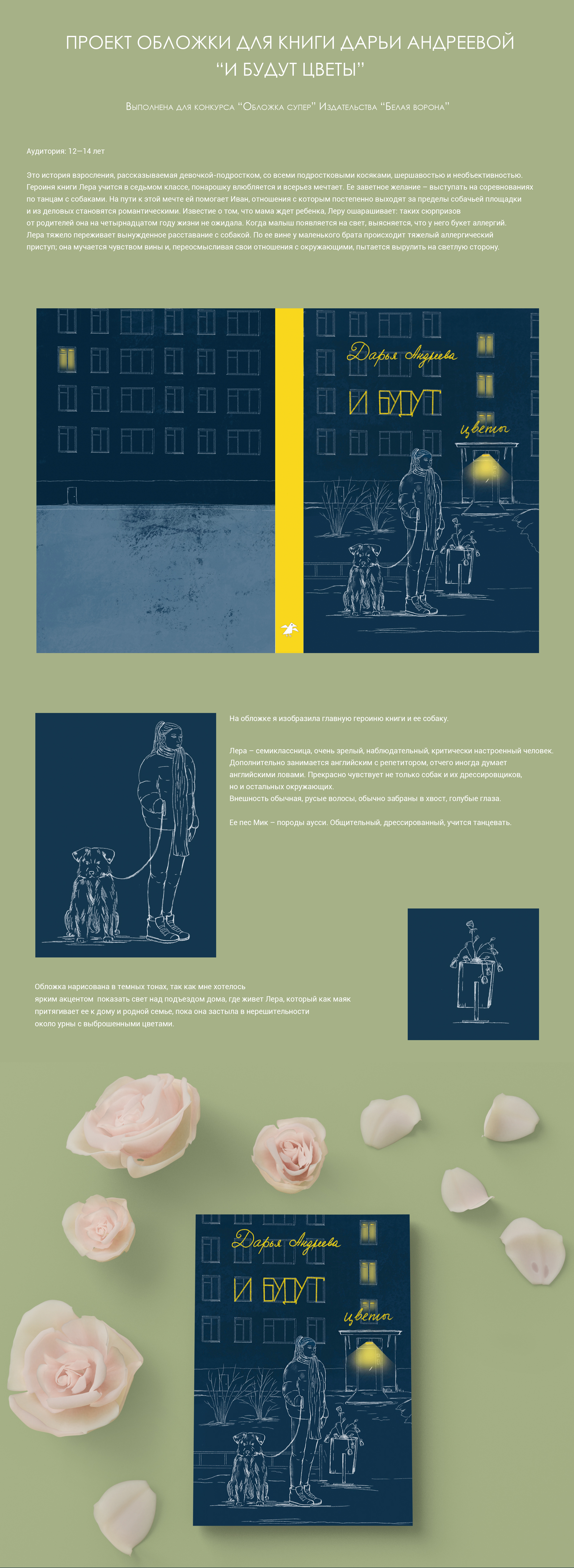 Книжная обложка - "И будут цветы" — Изображение №1 — Иллюстрация на Dprofile