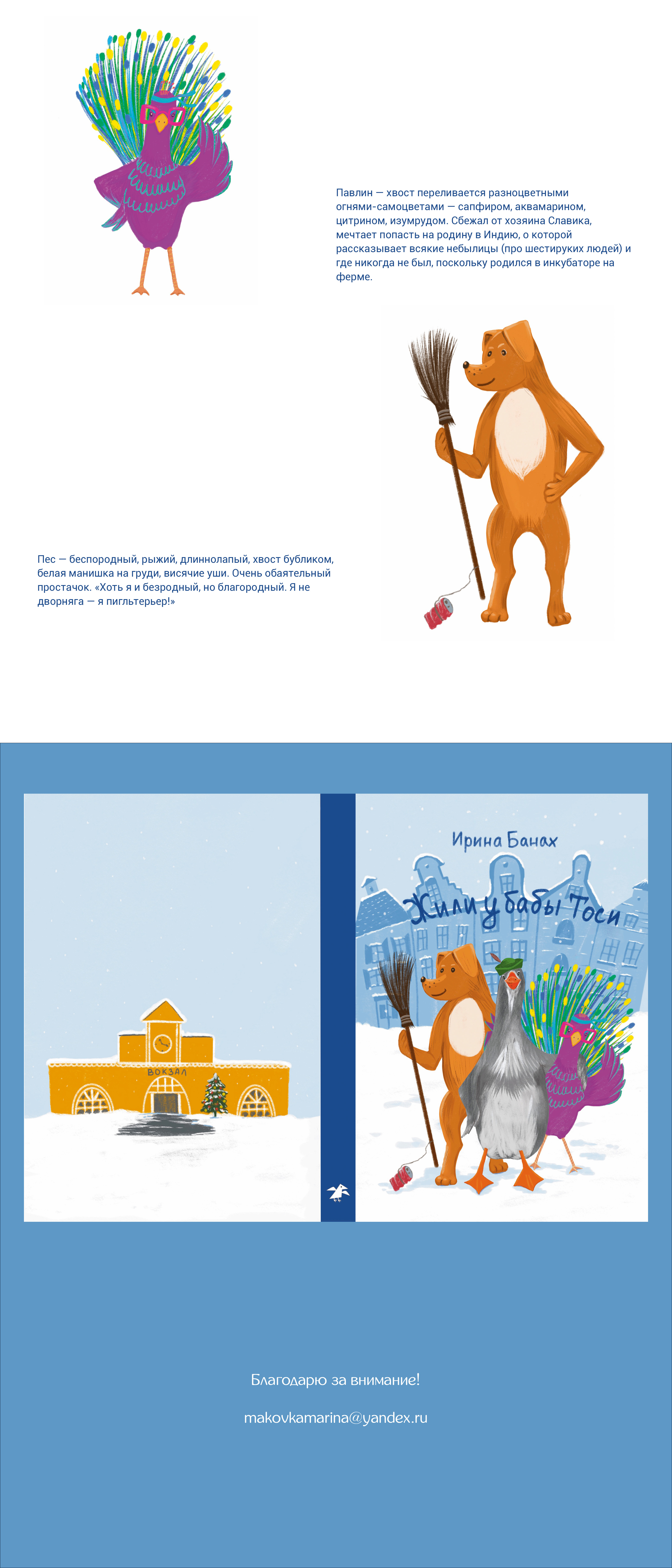 Книжная обложка - "Жили у бабы Тоси" — Изображение №2 — Иллюстрация на Dprofile