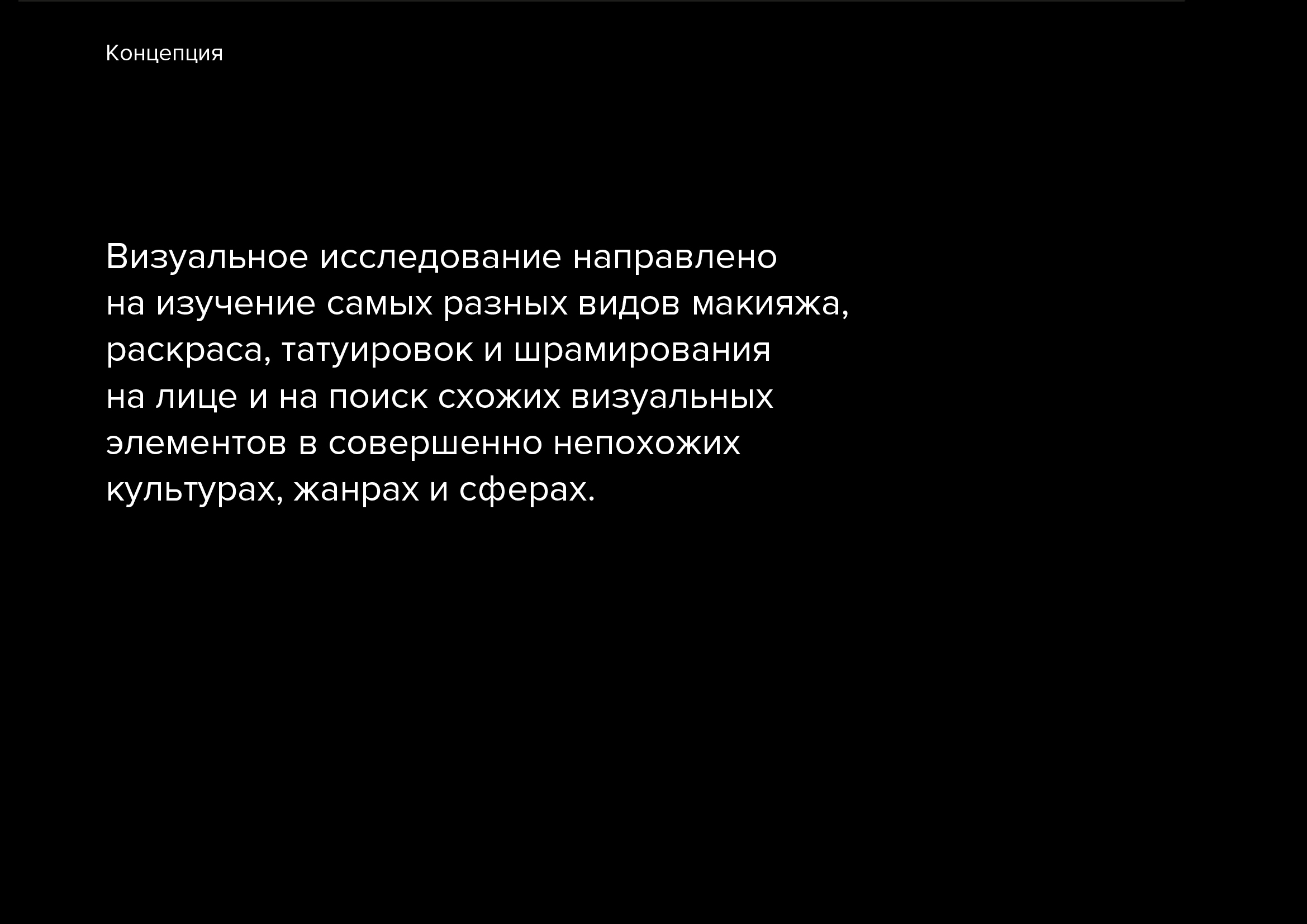 Книга «Маскарад на лице. От мушек до грима» — Изображение №2 — Графика на Dprofile