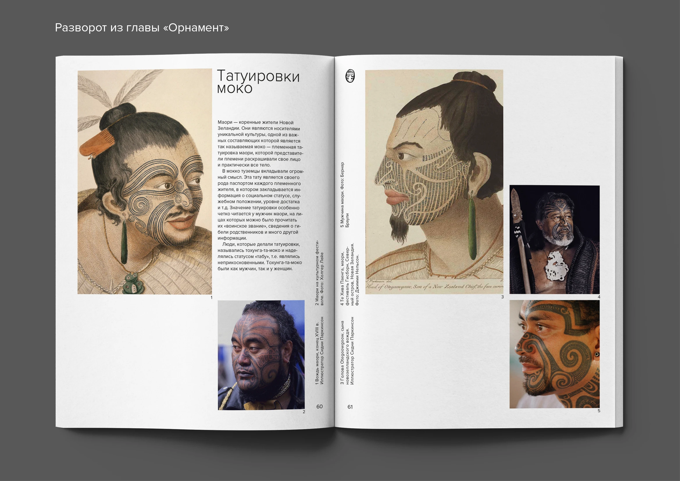 Книга «Маскарад на лице. От мушек до грима» — Изображение №18 — Графика на Dprofile