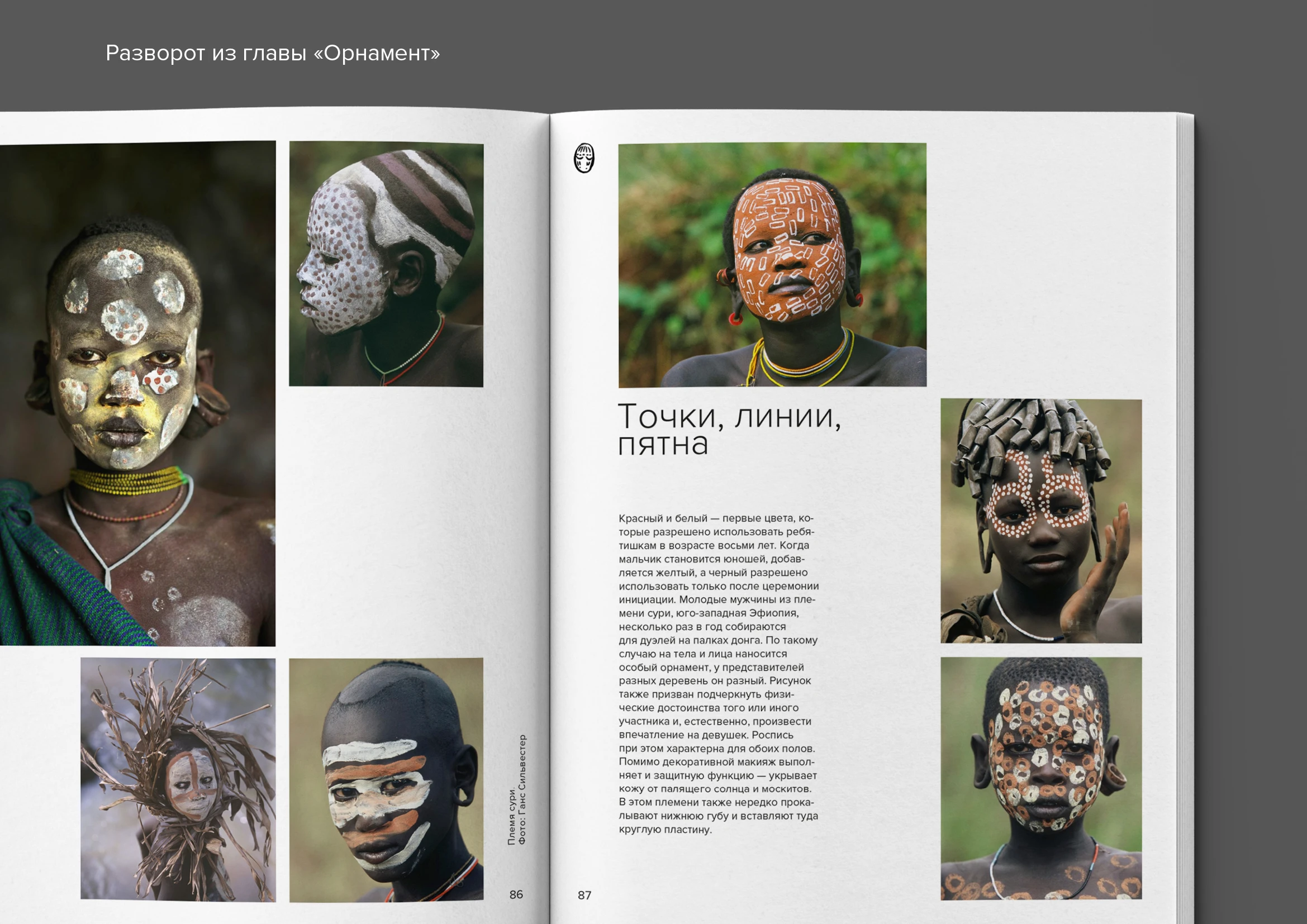 Книга «Маскарад на лице. От мушек до грима» — Изображение №23 — Графика на Dprofile