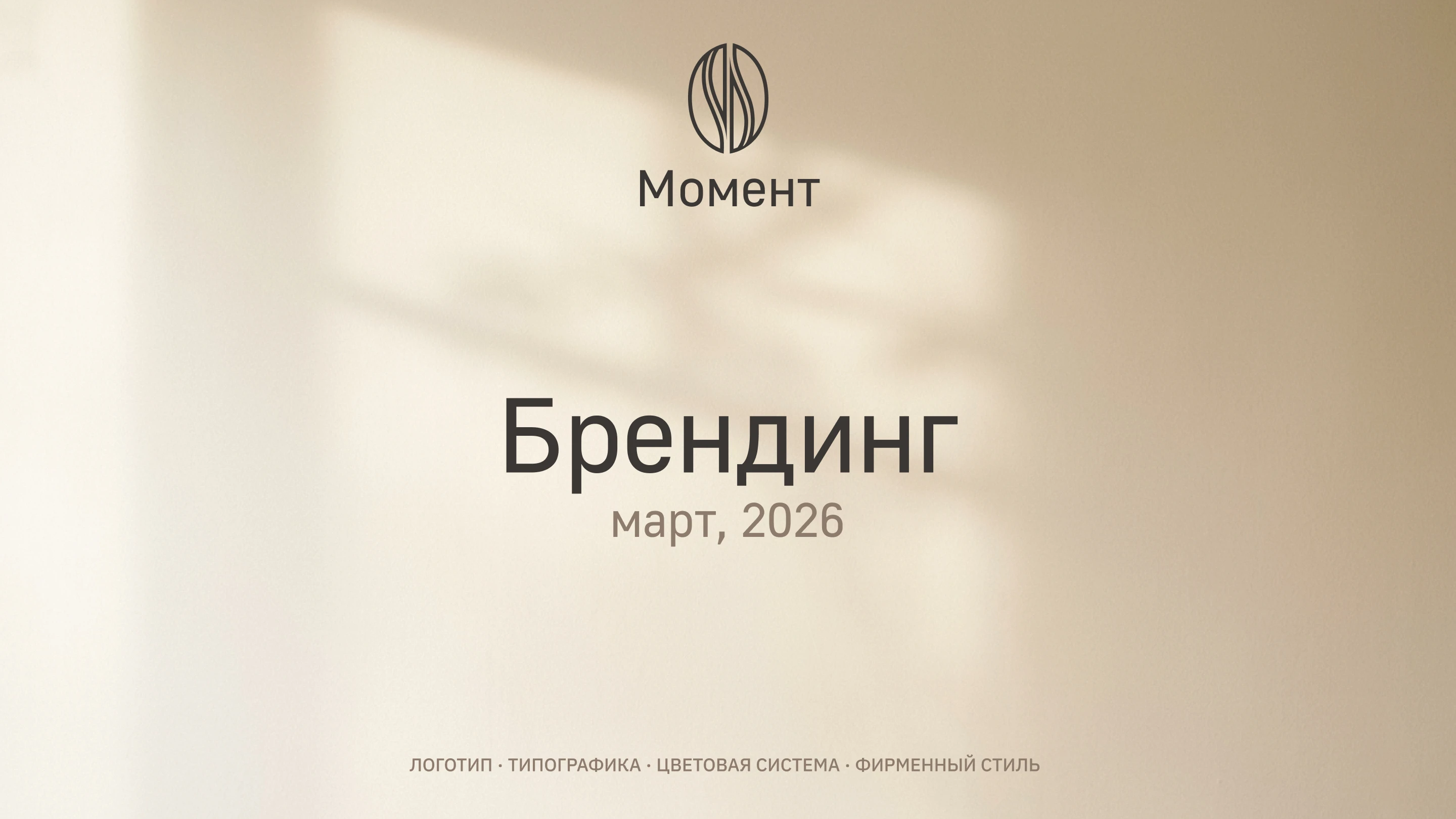 Брендинг для кофейни — Изображение №1 — Брендинг на Dprofile