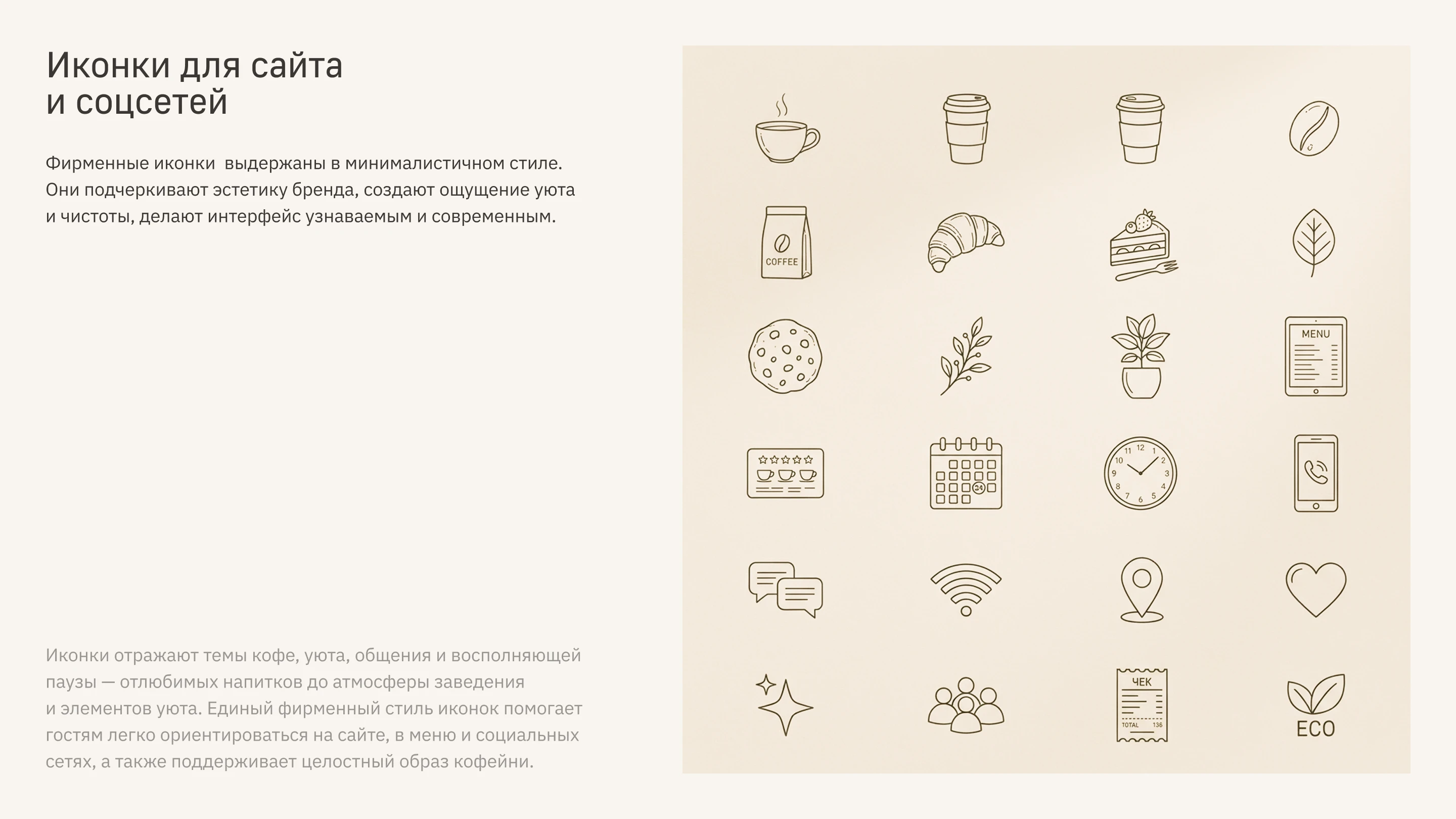 Брендинг для кофейни — Изображение №22 — Брендинг на Dprofile