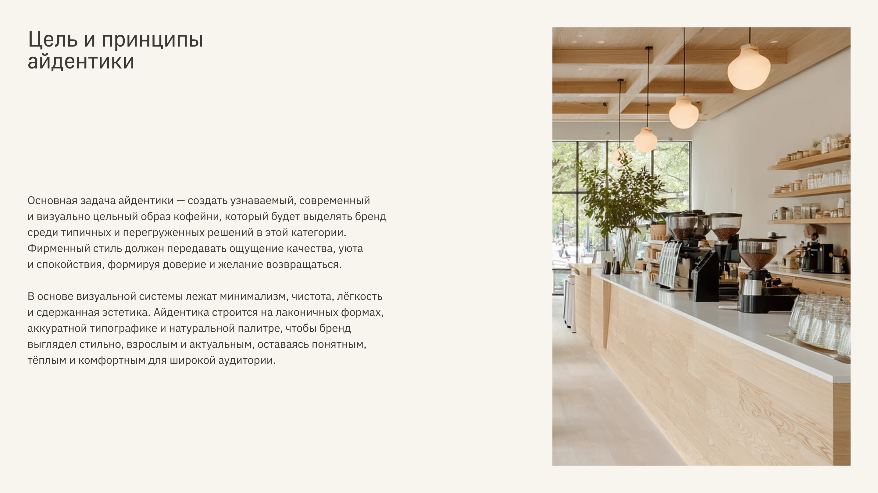 Брендинг для кофейни — Изображение №3 — Брендинг на Dprofile