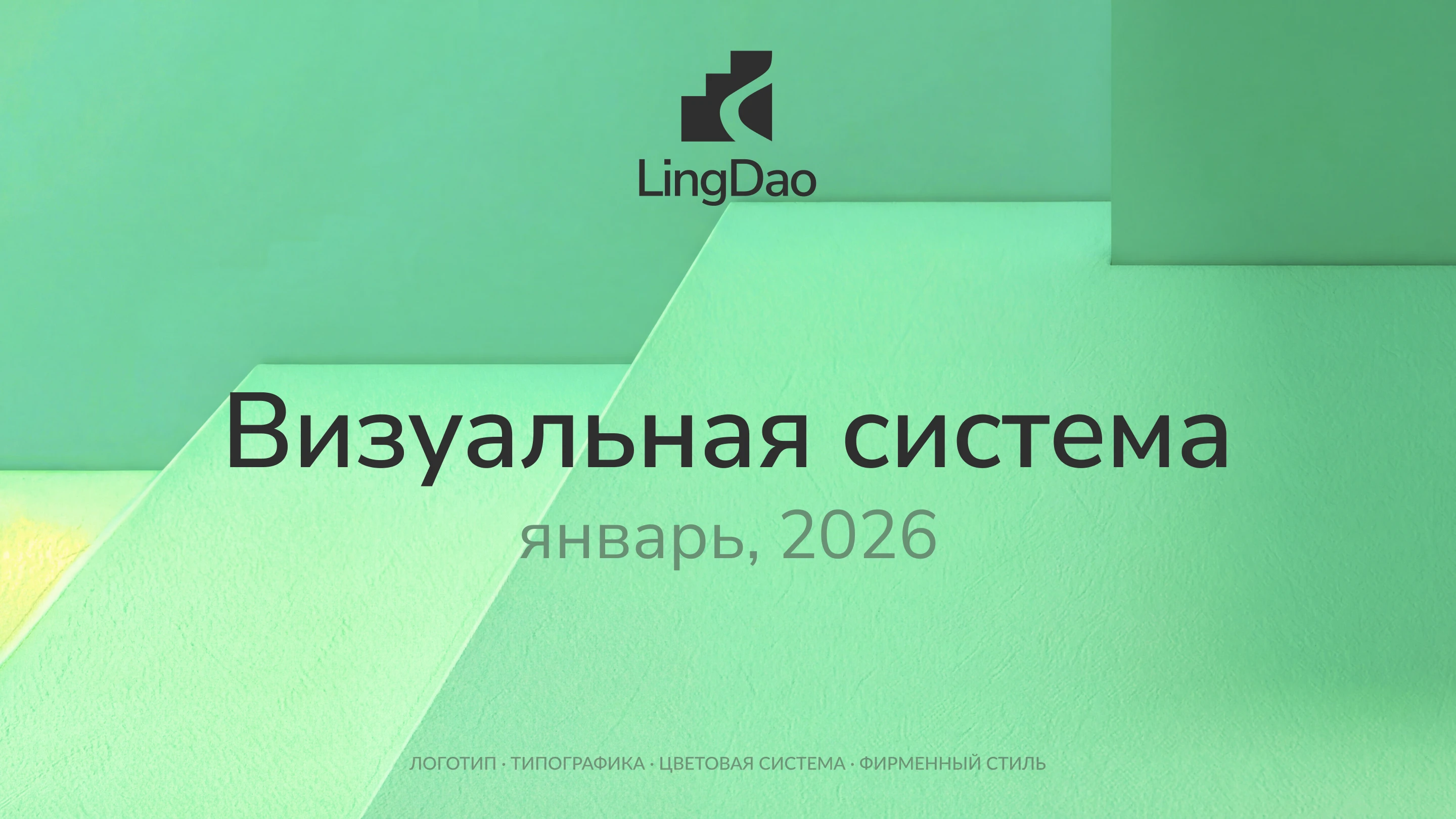 Бендинг для онлайн школы китайского языка — Изображение №1 — Брендинг на Dprofile