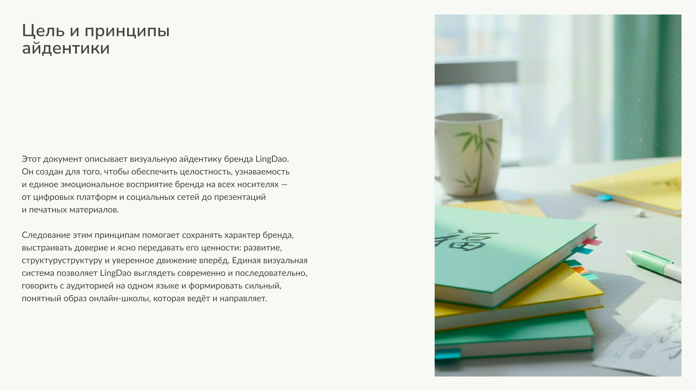 Бендинг для онлайн школы китайского языка — Изображение №3 — Брендинг на Dprofile