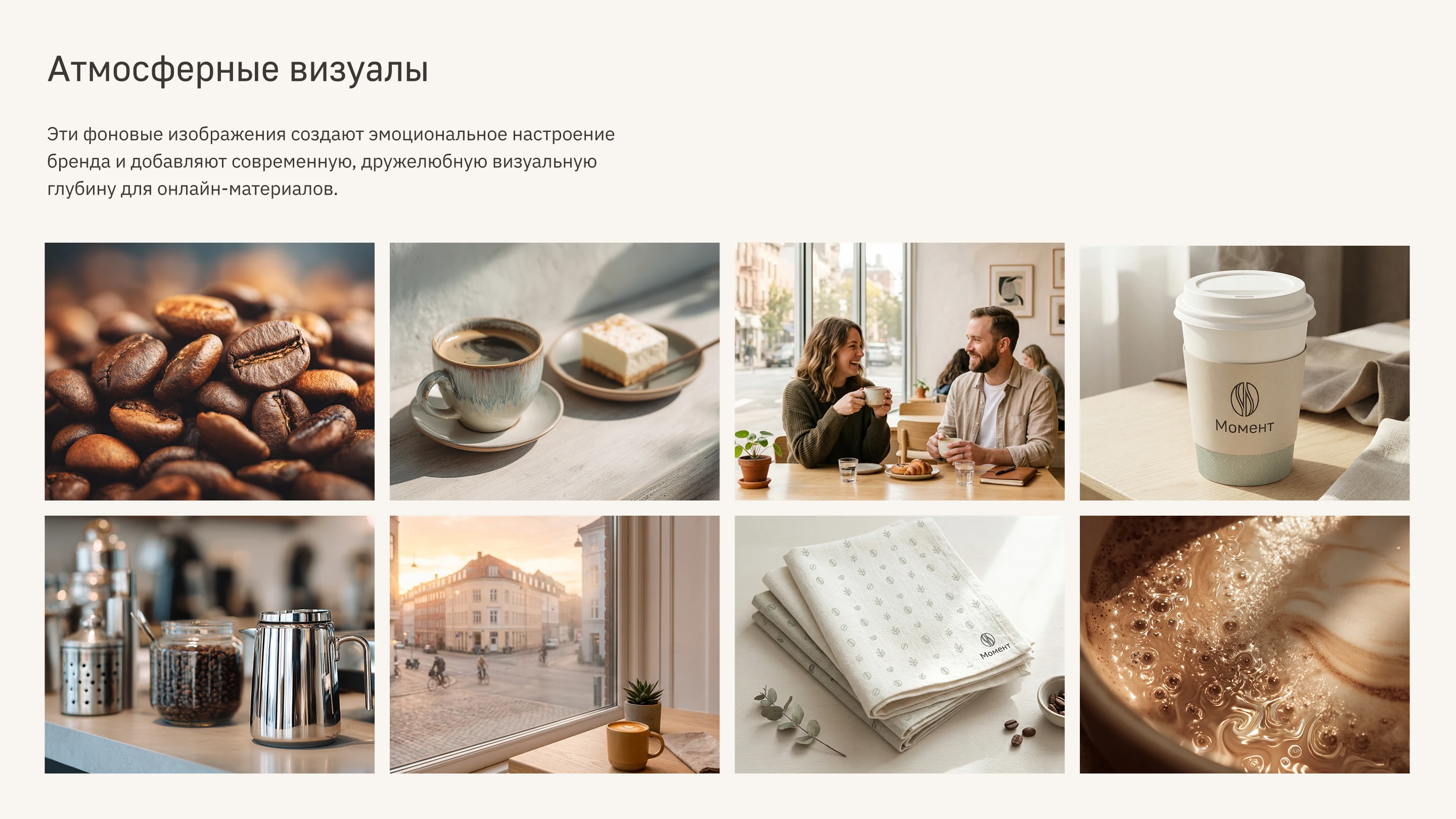 Брендинг для кофейни — Изображение №23 — Брендинг на Dprofile