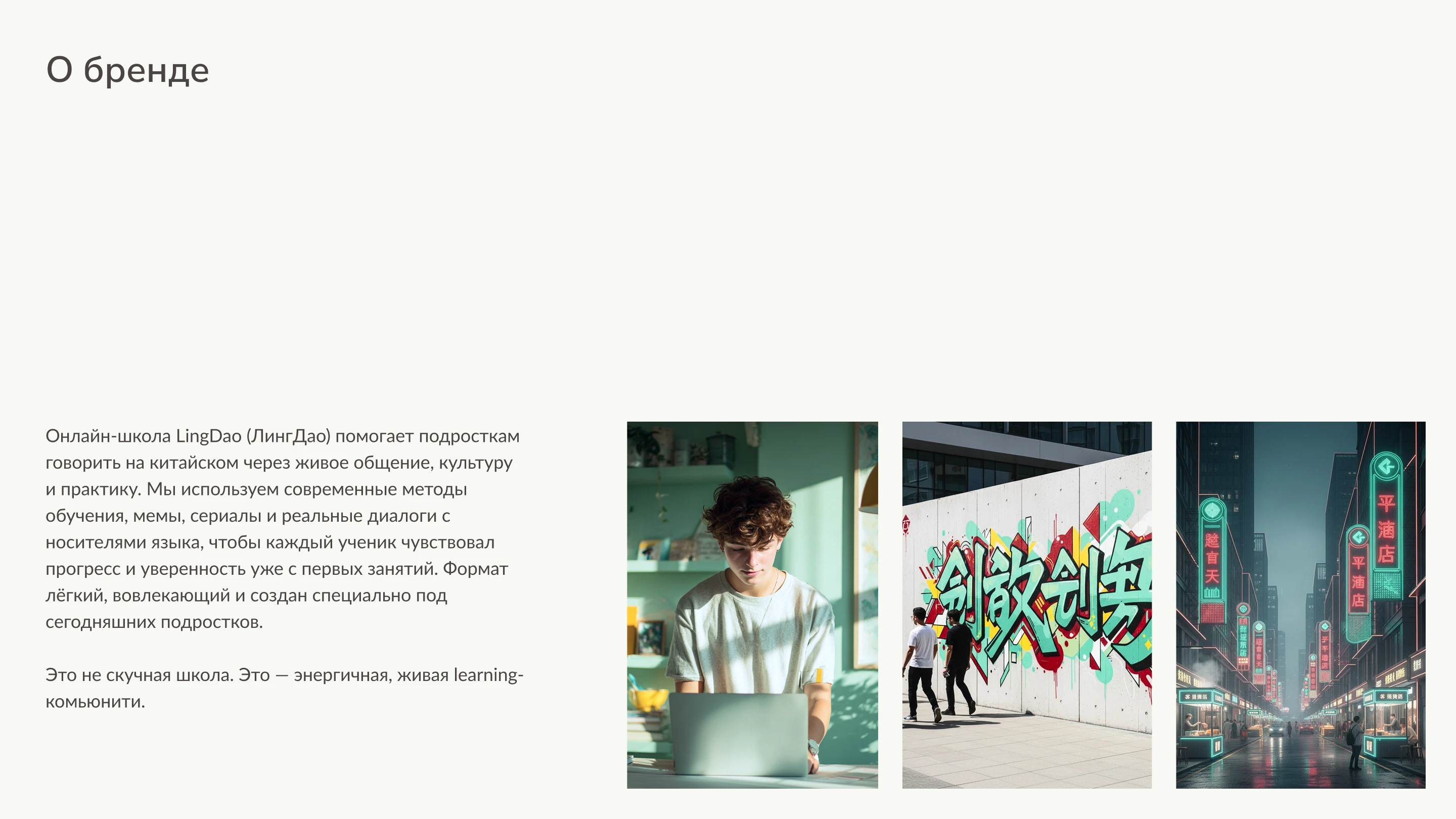 Бендинг для онлайн школы китайского языка — Изображение №2 — Брендинг на Dprofile