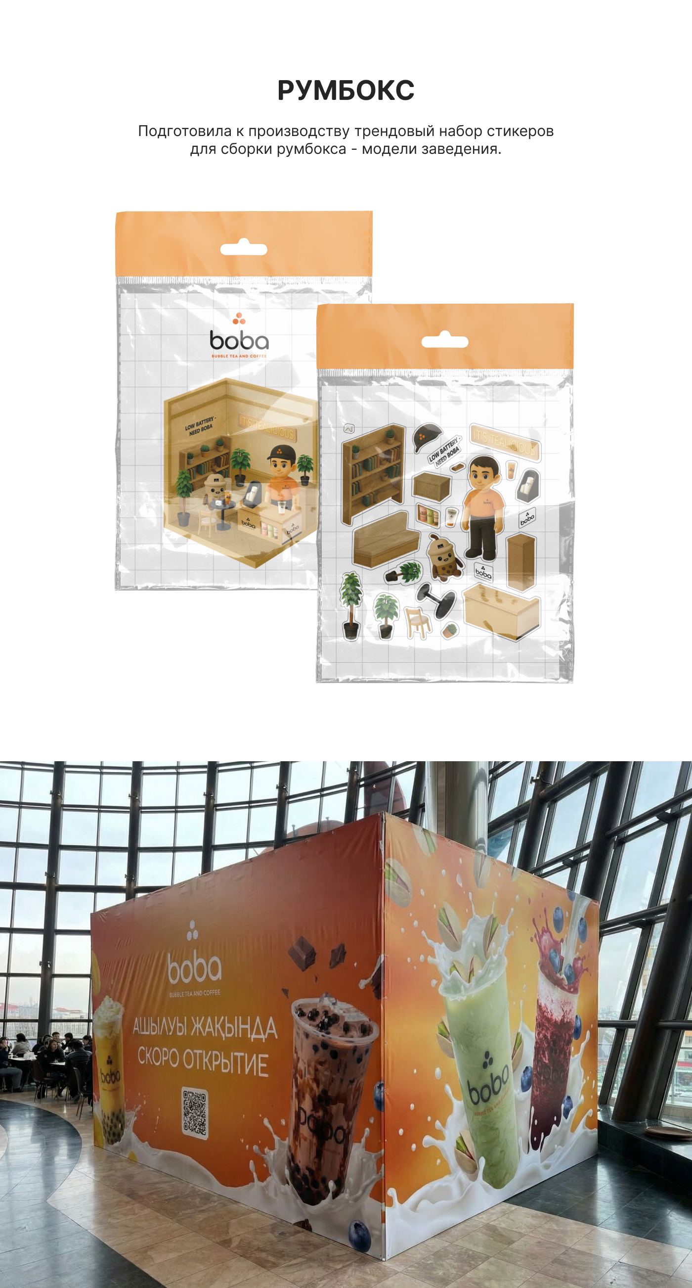 Оформление полиграфии и соцсетей для бабл чайной — Изображение №8 — Графика, Маркетинг на Dprofile