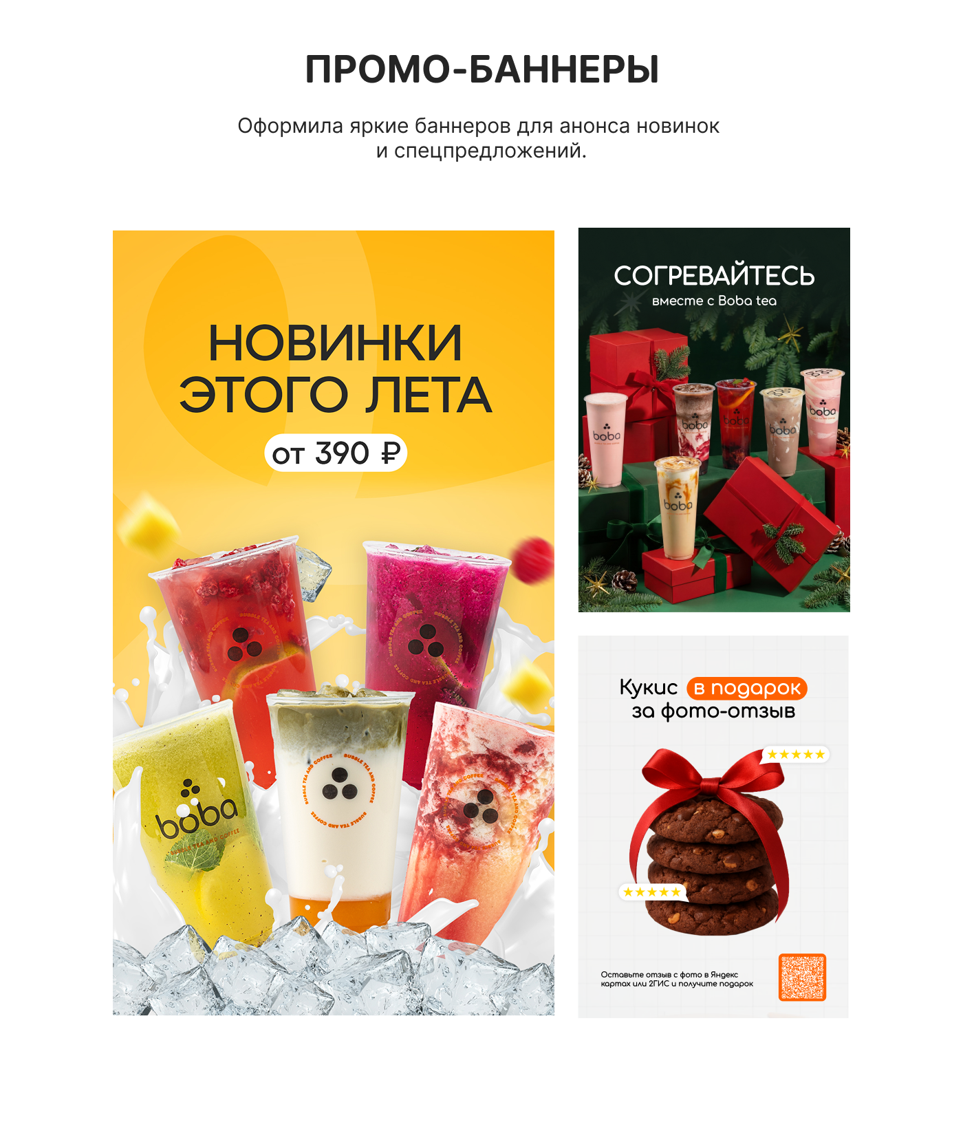 Оформление полиграфии и соцсетей для бабл чайной — Изображение №6 — Графика, Маркетинг на Dprofile