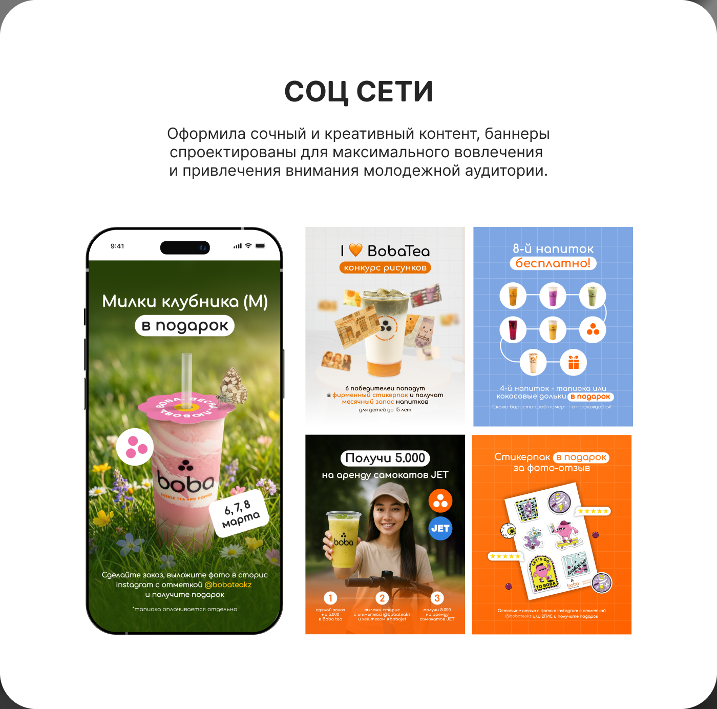 Оформление полиграфии и соцсетей для бабл чайной — Изображение №2 — Графика, Маркетинг на Dprofile