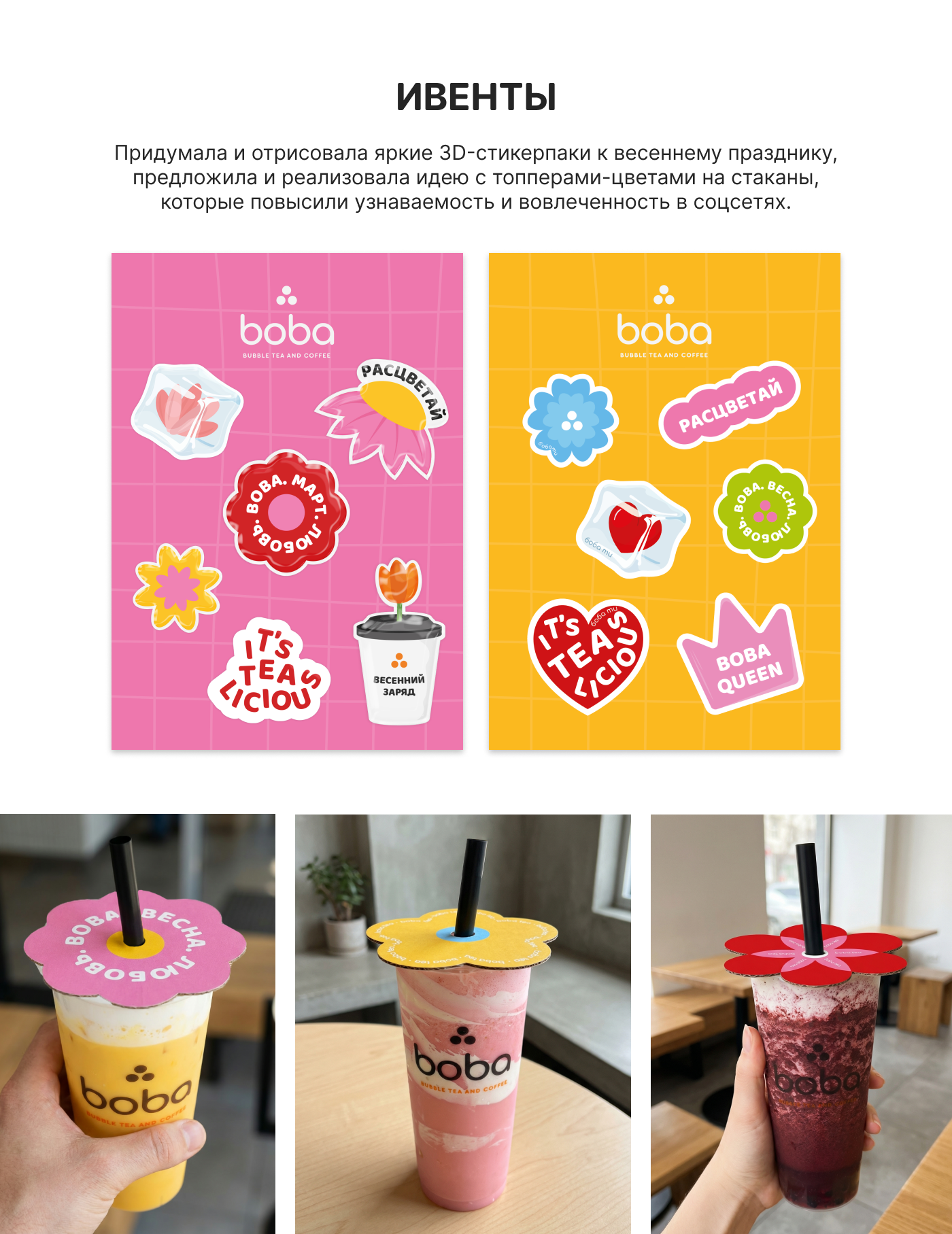 Оформление полиграфии и соцсетей для бабл чайной — Изображение №4 — Графика, Маркетинг на Dprofile