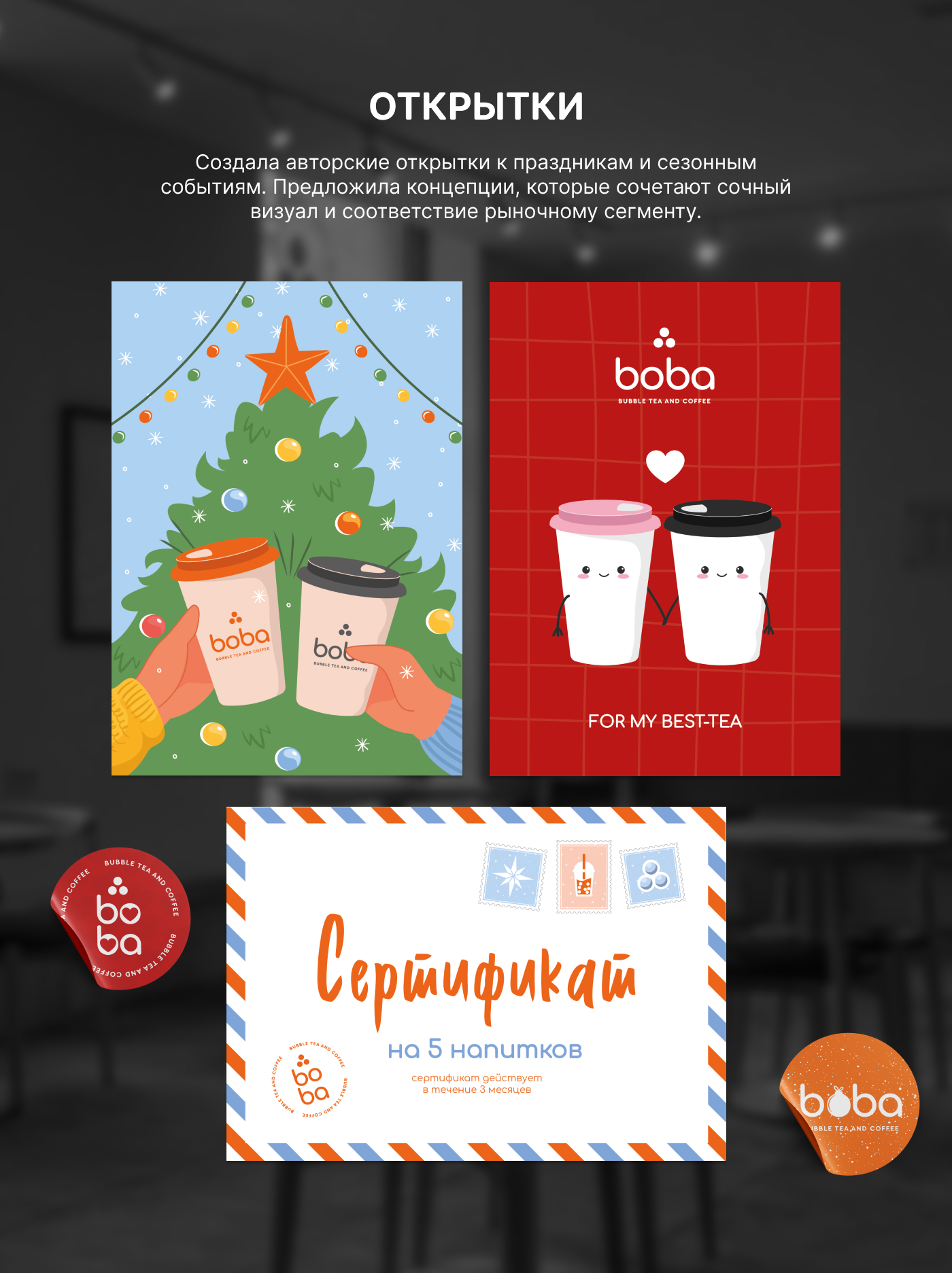 Оформление полиграфии и соцсетей для бабл чайной — Изображение №3 — Графика, Маркетинг на Dprofile