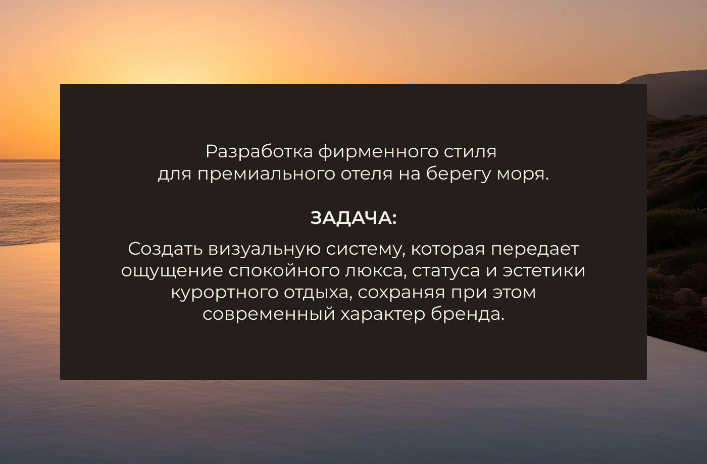 Фирменный стиль премиального отеля — Изображение №2 — Брендинг на Dprofile