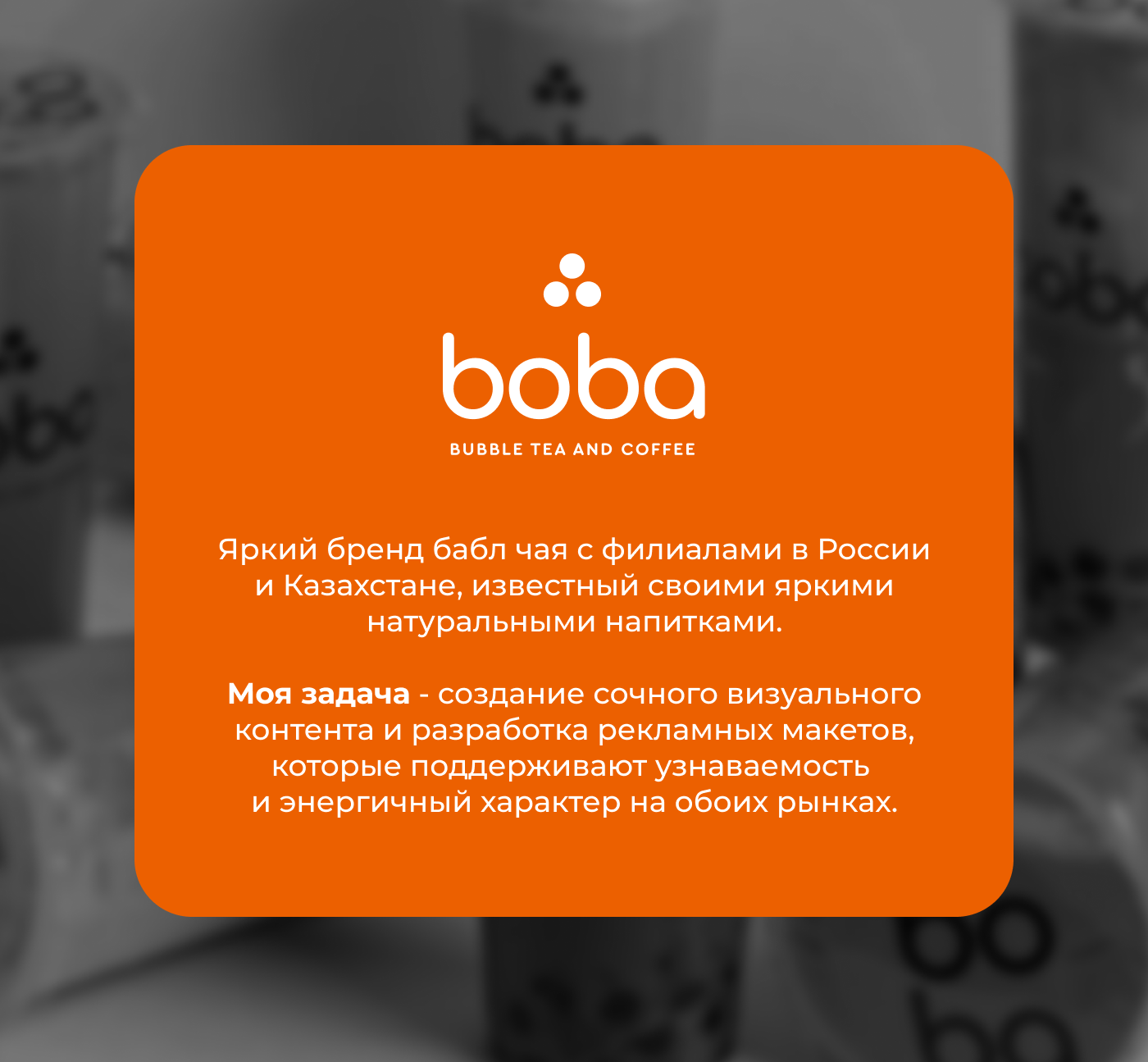 Оформление полиграфии и соцсетей для бабл чайной — Изображение №1 — Графика, Маркетинг на Dprofile