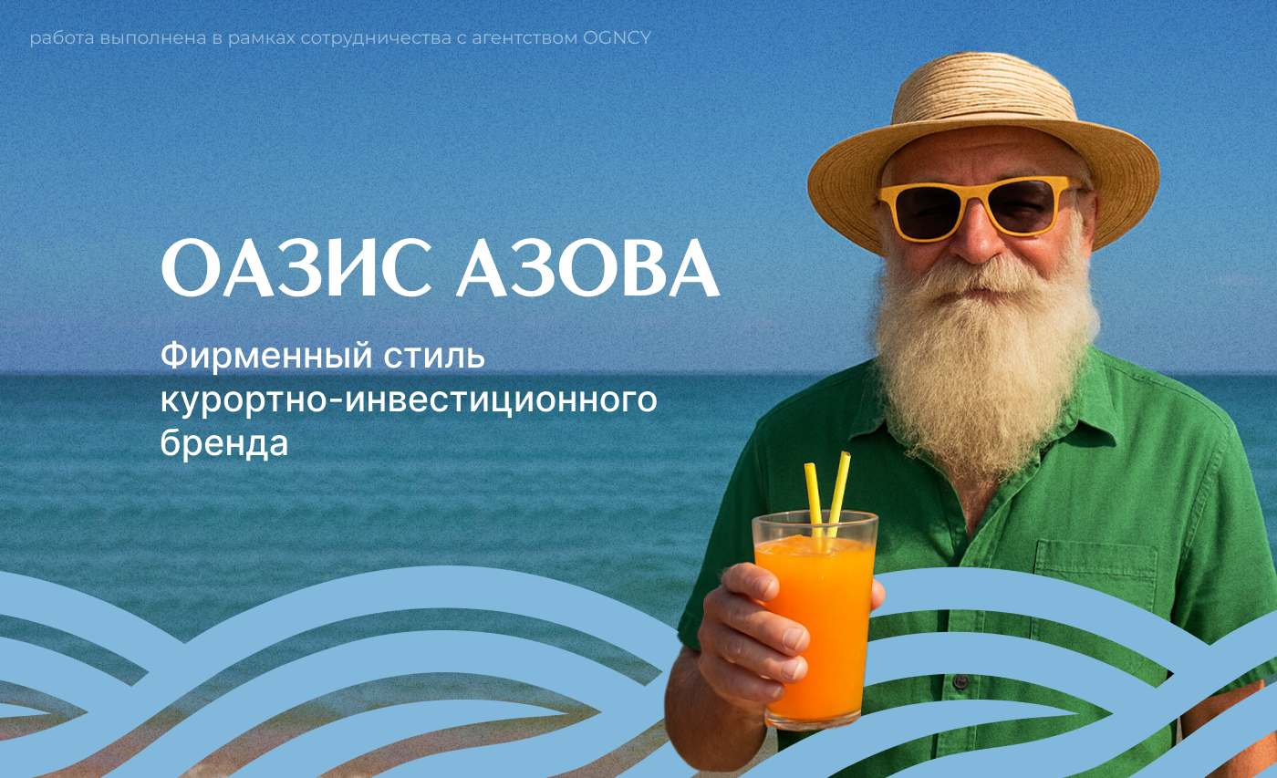 Фирменный стиль курортно-инвестиционного проекта — Изображение №1 — Брендинг на Dprofile