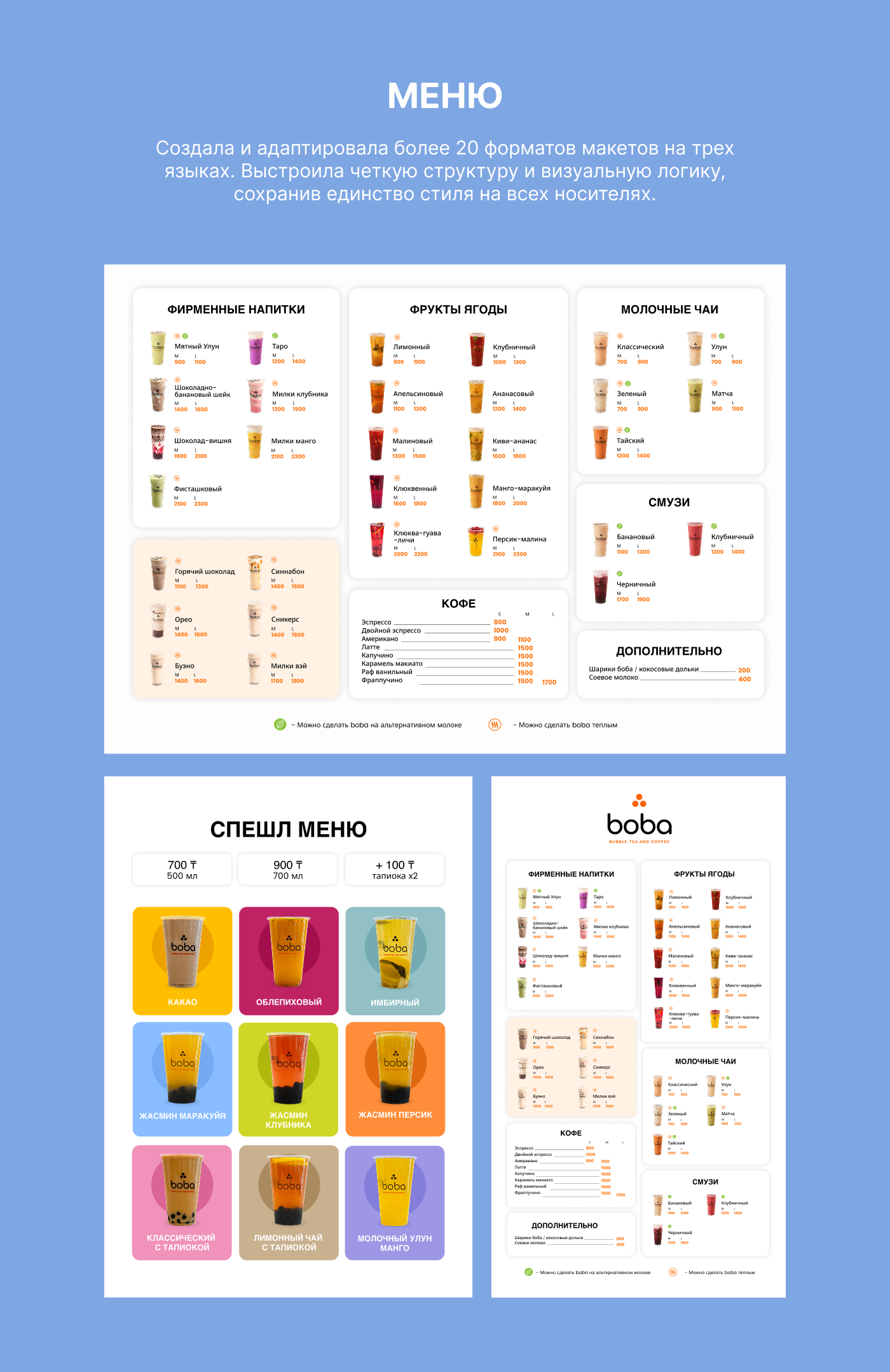Оформление полиграфии и соцсетей для бабл чайной — Изображение №7 — Графика, Маркетинг на Dprofile