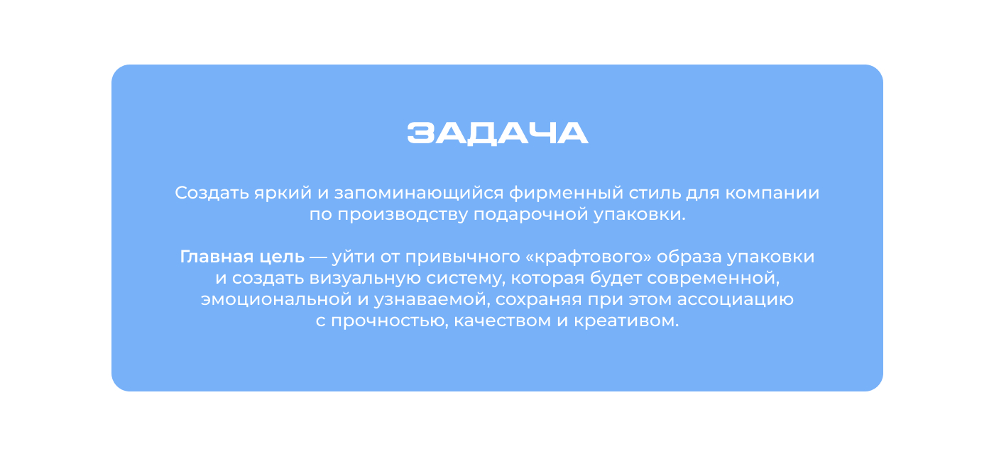 Фирменный стиль для производства упаковки — Изображение №2 — Брендинг на Dprofile