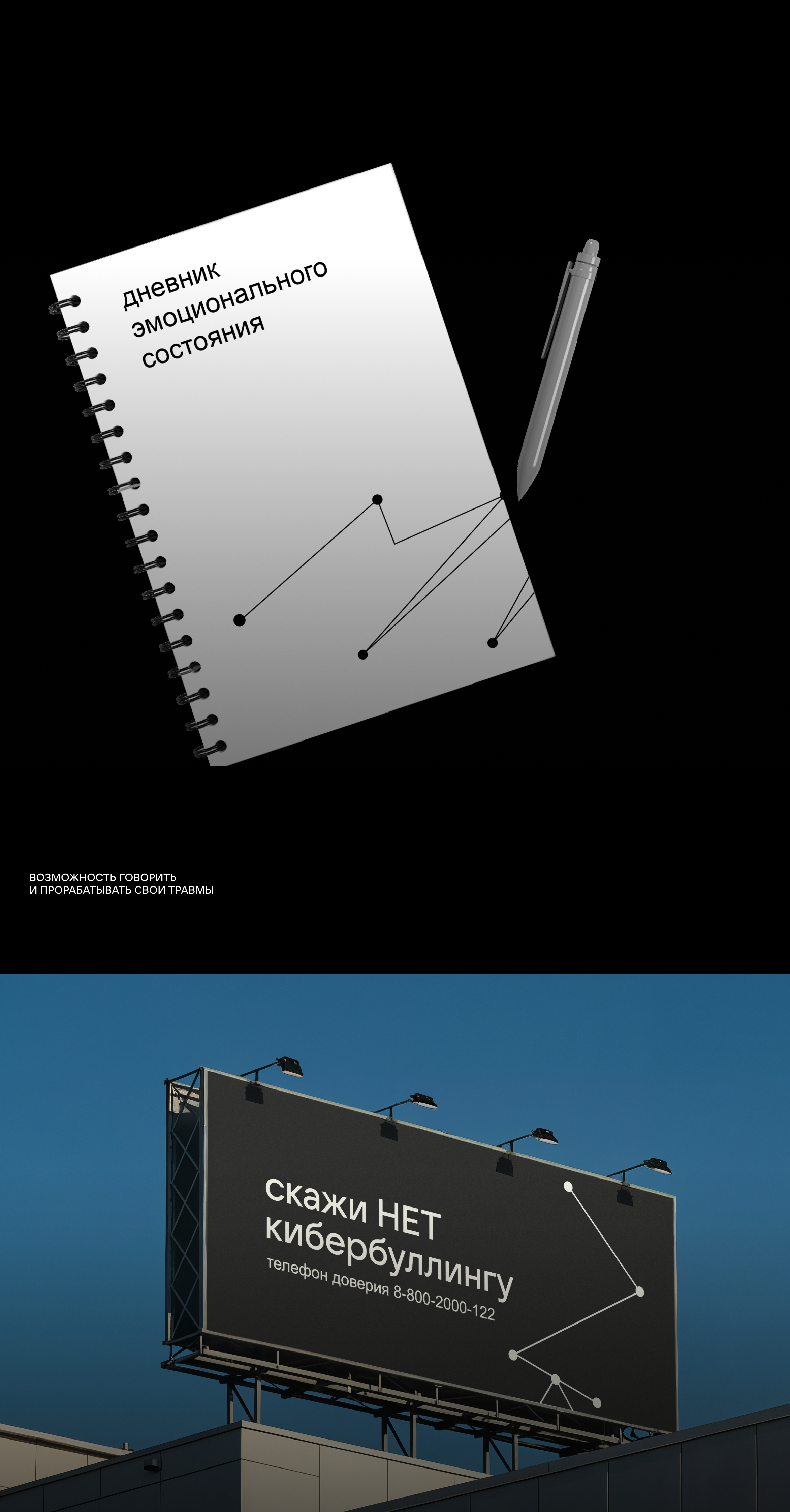 след, мерч против кибербуллинга для ВК — Изображение №11 — Брендинг, Графика на Dprofile
