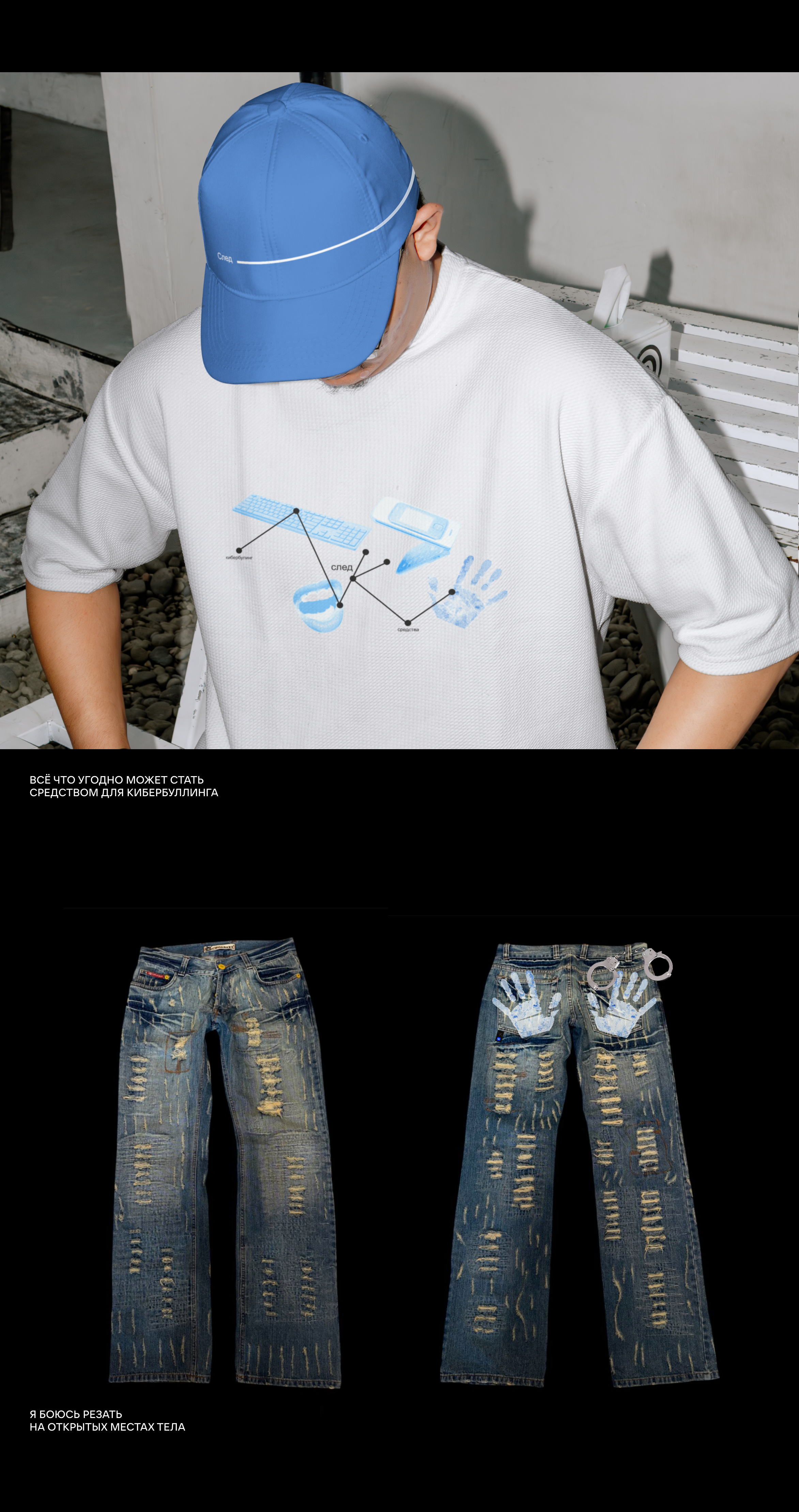 след, мерч против кибербуллинга для ВК — Изображение №7 — Брендинг, Графика на Dprofile