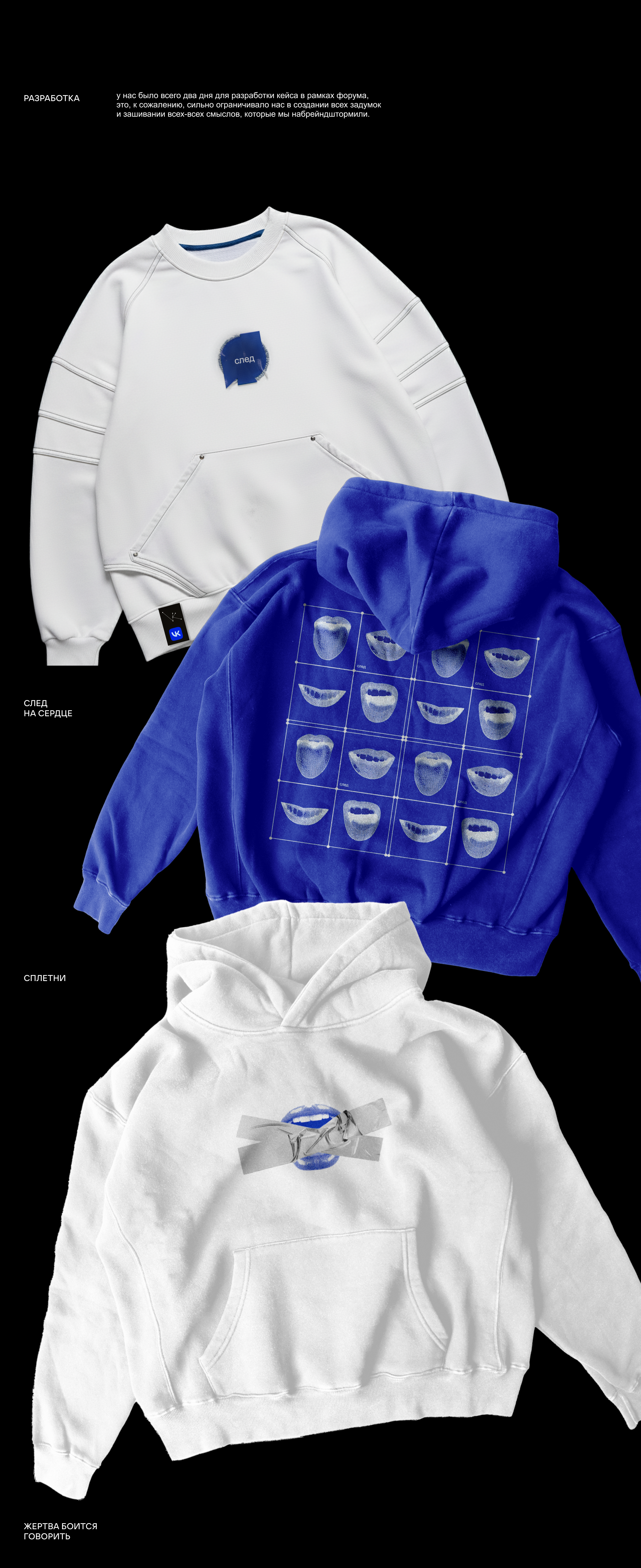 след, мерч против кибербуллинга для ВК — Изображение №4 — Брендинг, Графика на Dprofile