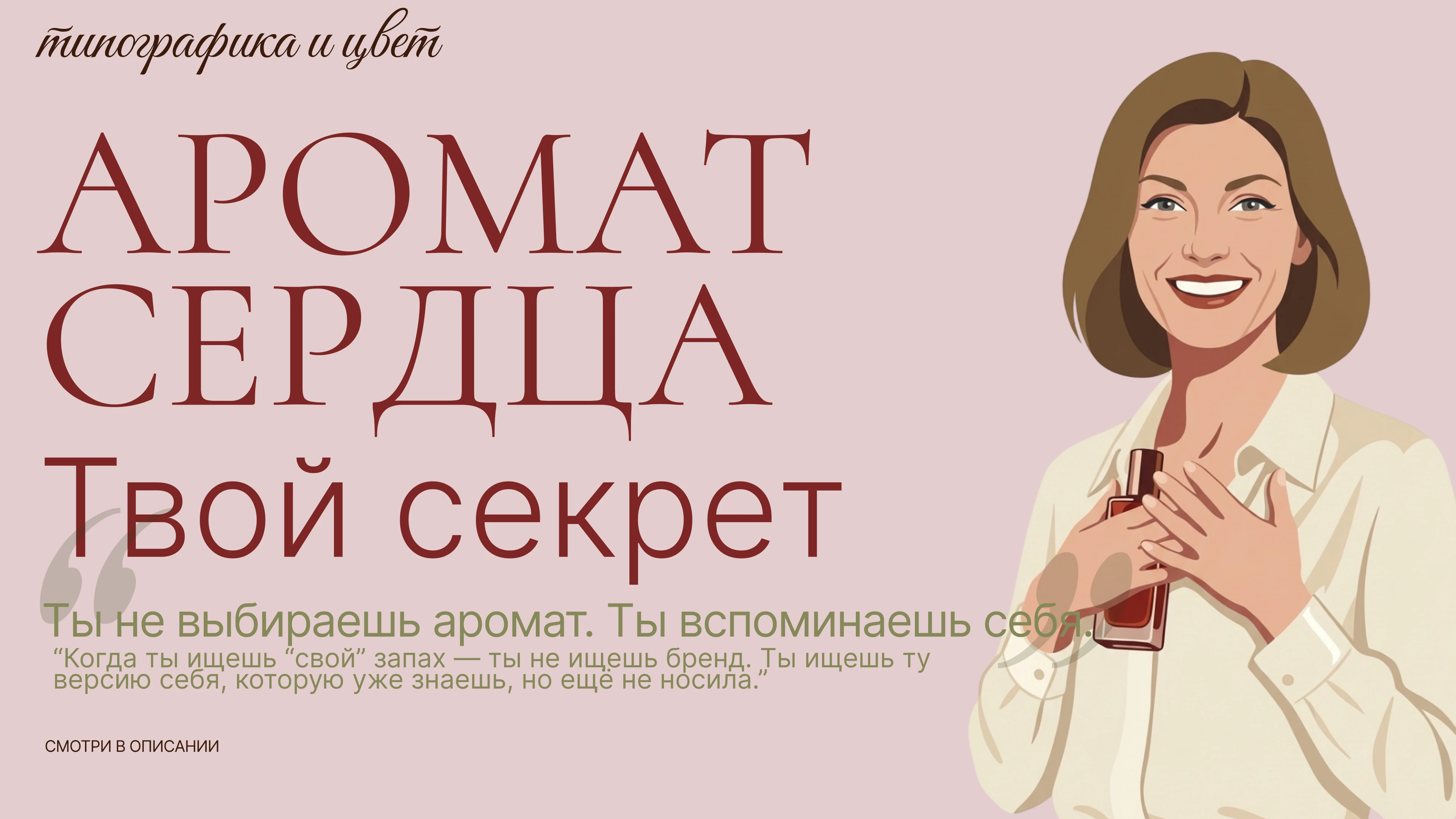 Фирменный стиль для арома-стилиста — Изображение №3 — Брендинг, Маркетинг на Dprofile