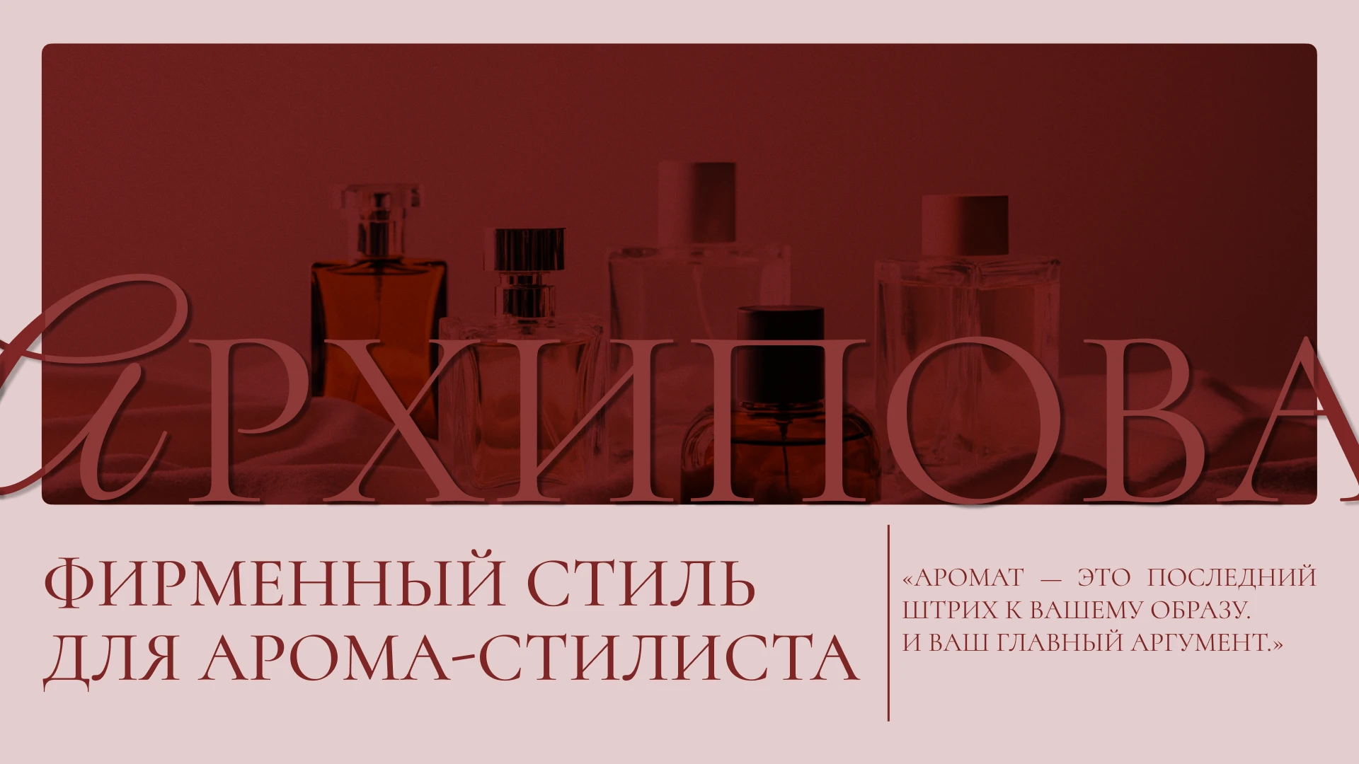 Фирменный стиль для арома-стилиста — Изображение №1 — Брендинг, Маркетинг на Dprofile