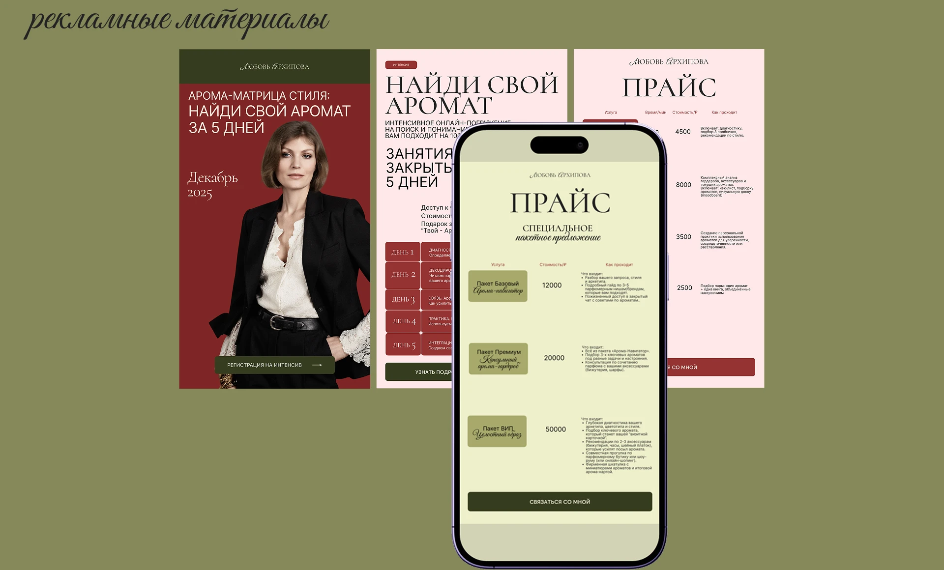 Фирменный стиль для арома-стилиста — Изображение №11 — Брендинг, Маркетинг на Dprofile