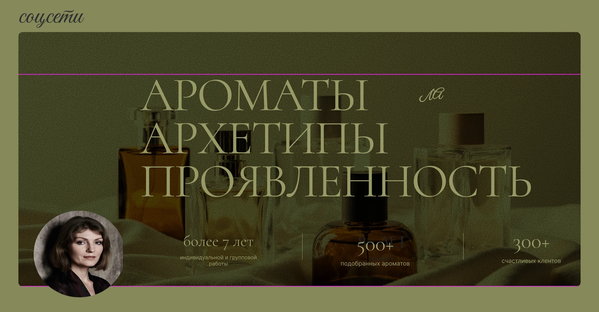 Фирменный стиль для арома-стилиста — Изображение №7 — Брендинг, Маркетинг на Dprofile