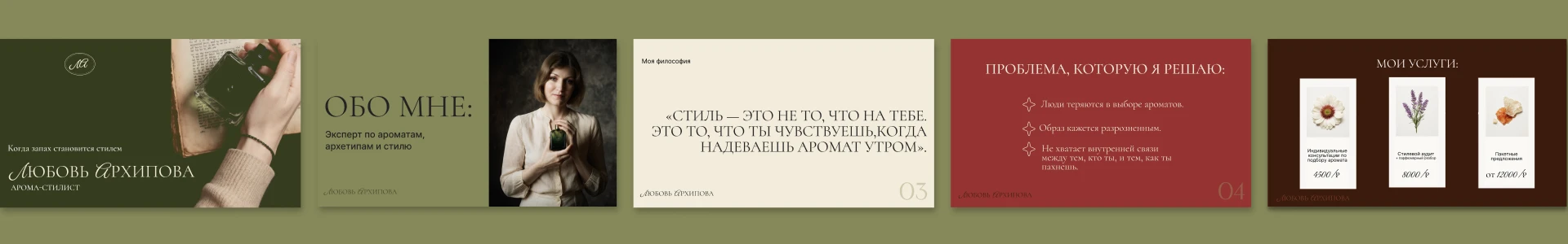 Фирменный стиль для арома-стилиста — Изображение №12 — Брендинг, Маркетинг на Dprofile