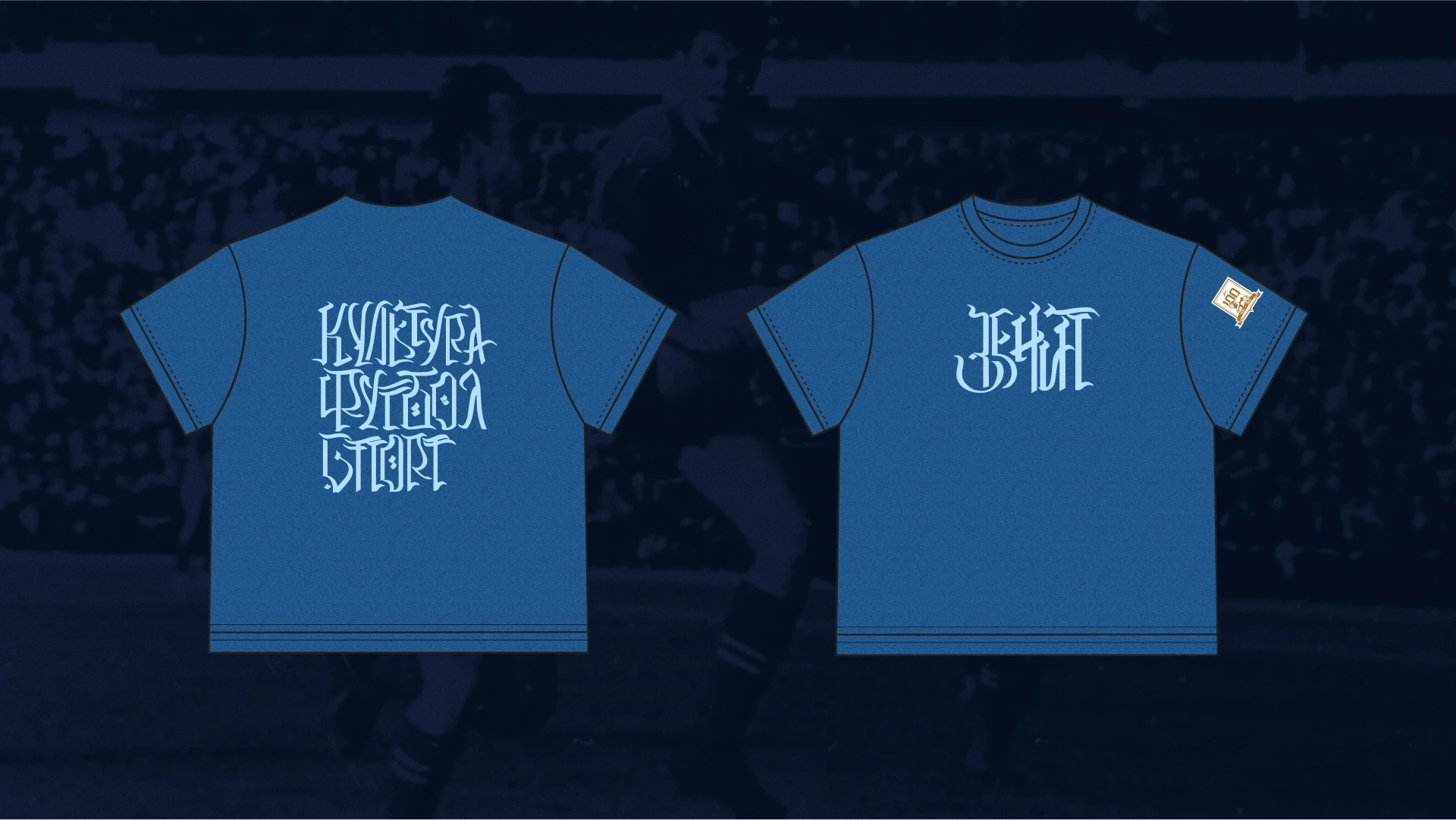 Коллекция к юбилею ФК «Зенит» — Изображение №18 — Брендинг, Графика на Dprofile