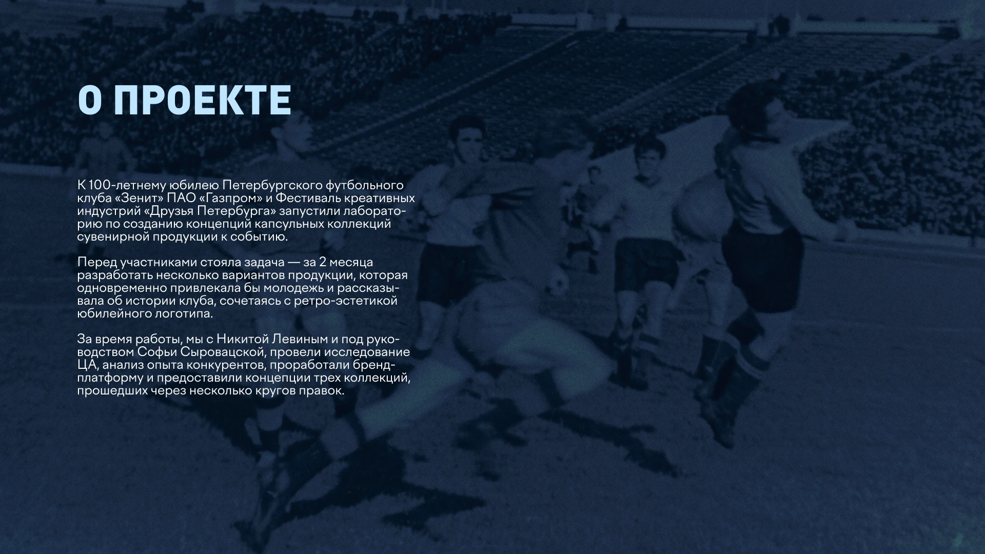 Коллекция к юбилею ФК «Зенит» — Изображение №2 — Брендинг, Графика на Dprofile
