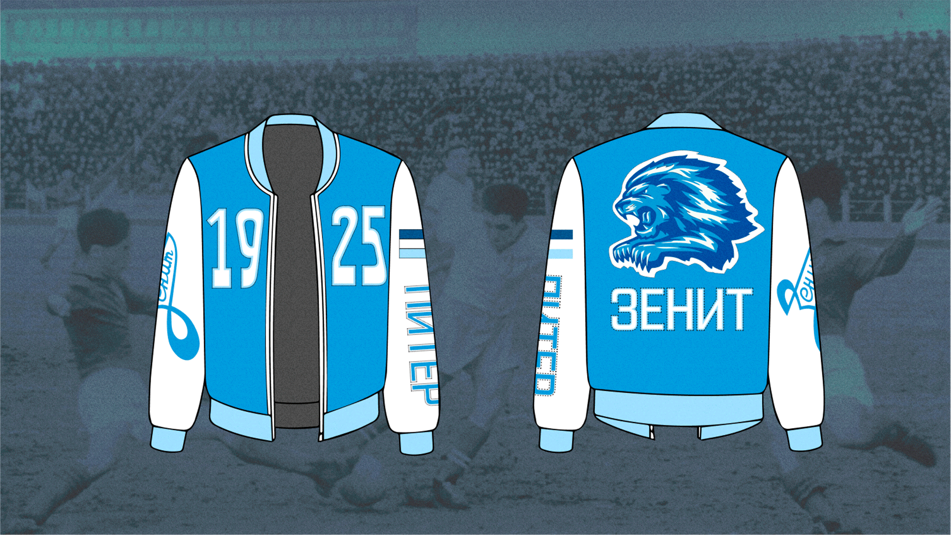 Коллекция к юбилею ФК «Зенит» — Изображение №3 — Брендинг, Графика на Dprofile