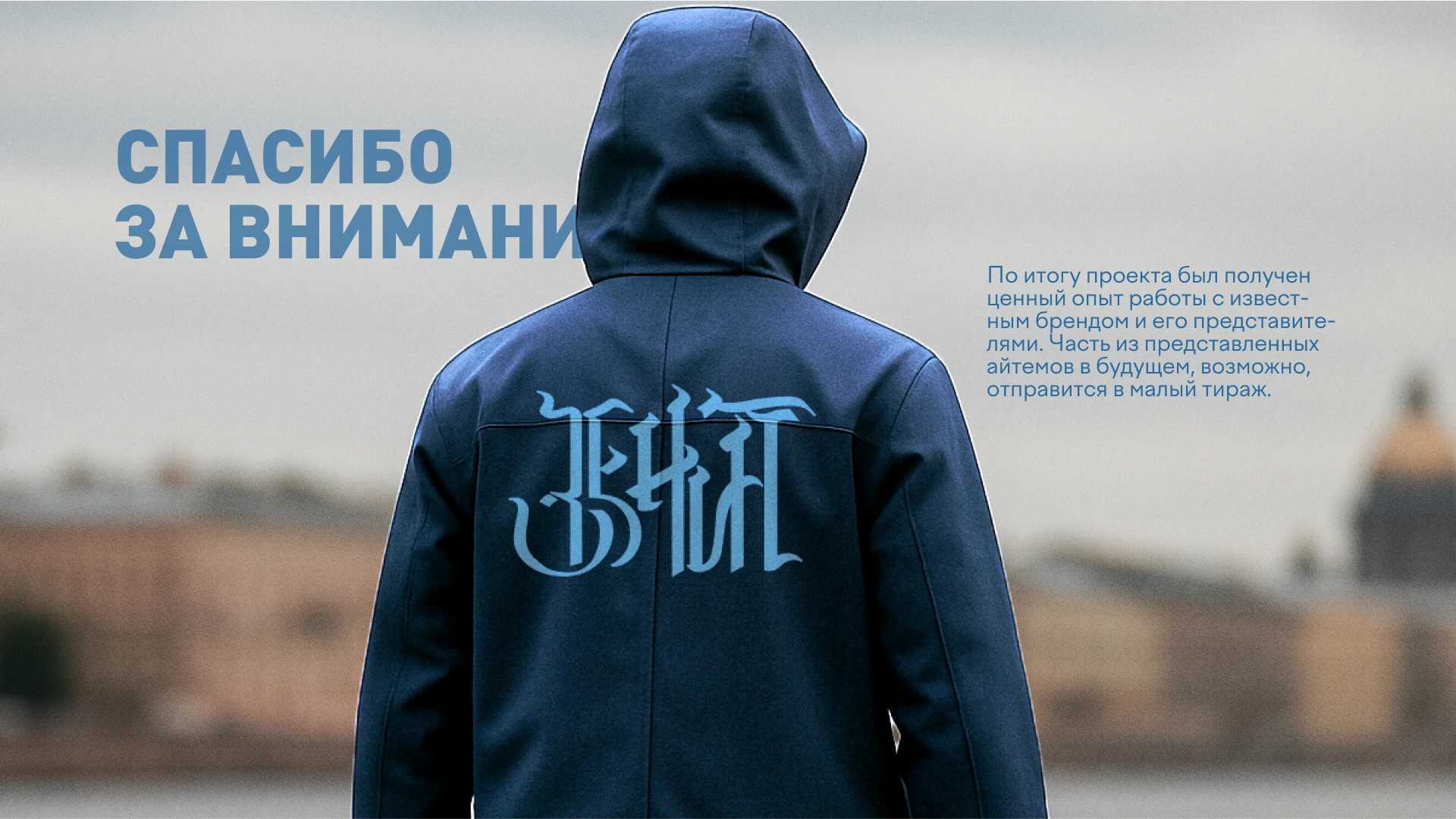 Коллекция к юбилею ФК «Зенит» — Изображение №25 — Брендинг, Графика на Dprofile