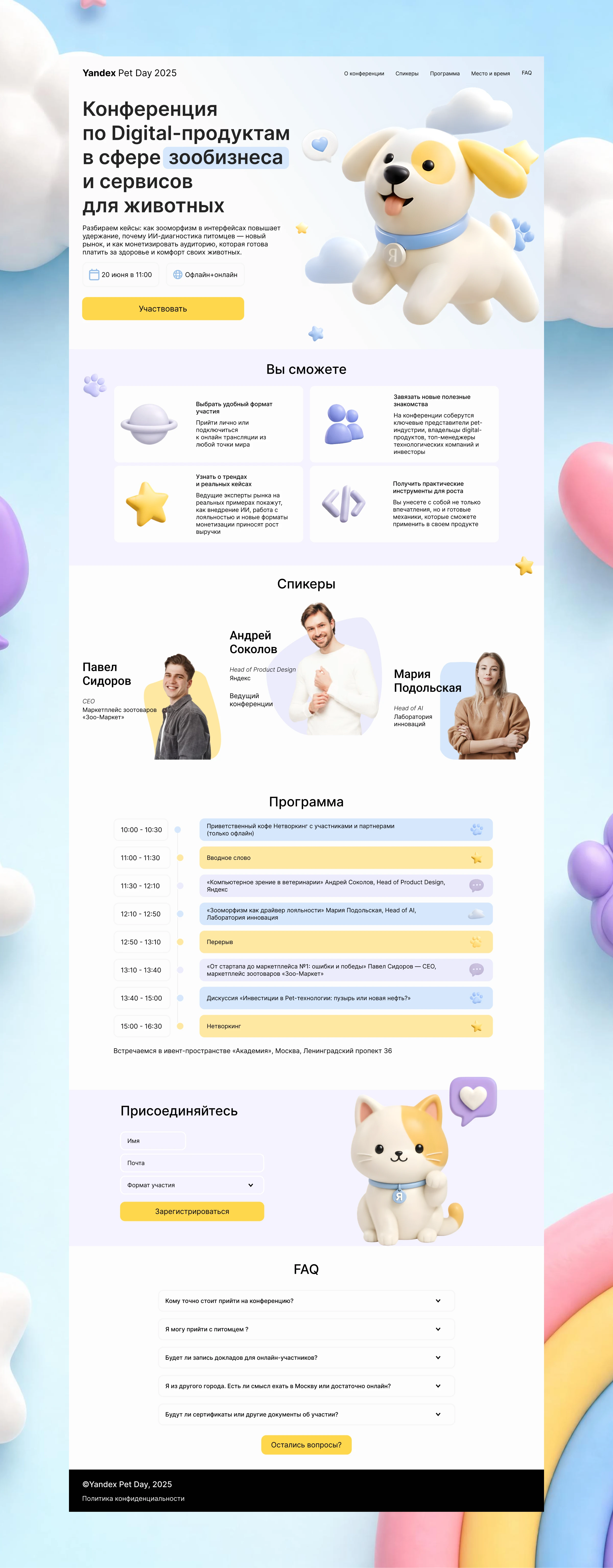 Лендинг для Yandex Pet — Изображение №1 — Интерфейсы, Маркетинг на Dprofile