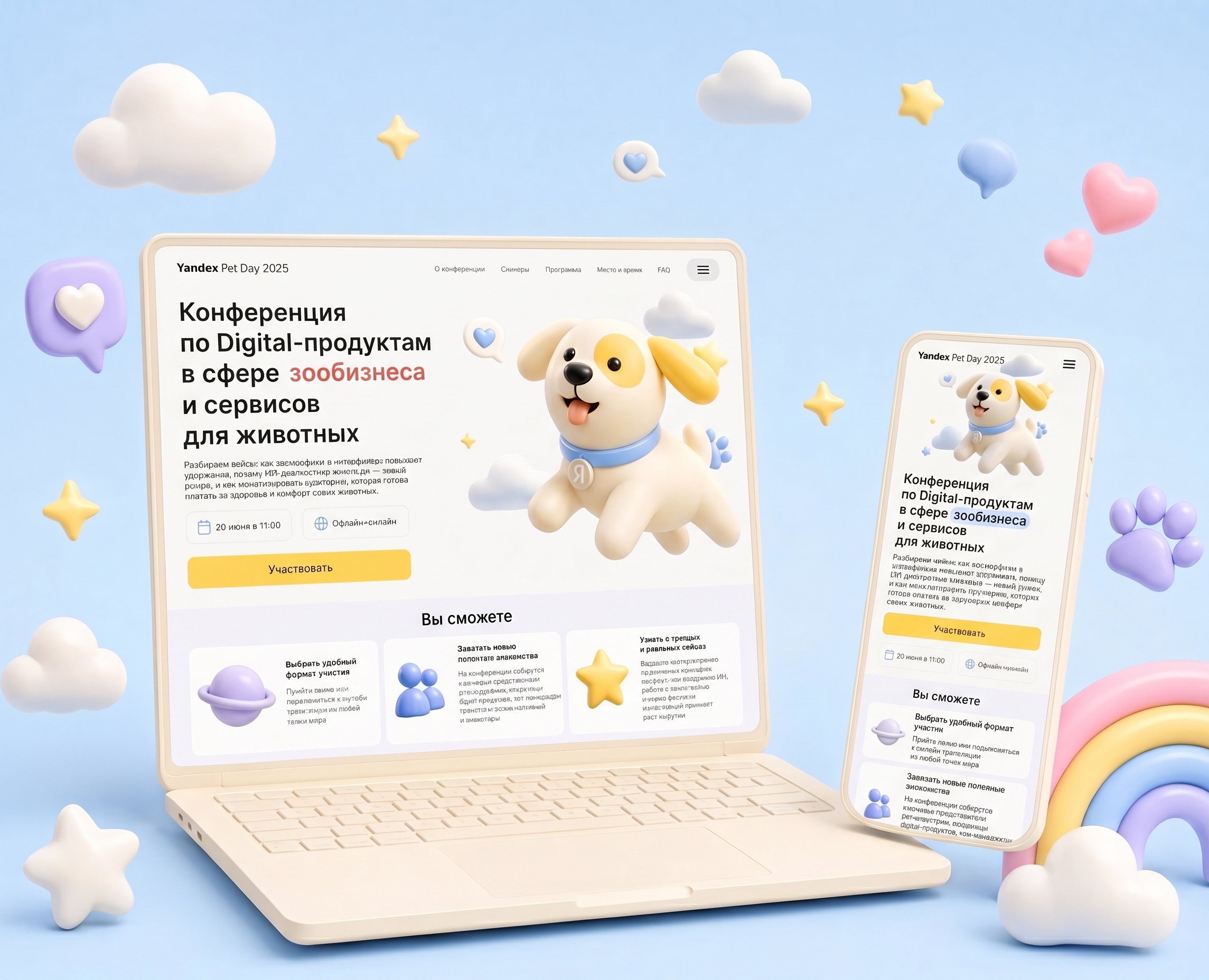 Лендинг для Yandex Pet — Интерфейсы, Маркетинг на Dprofile