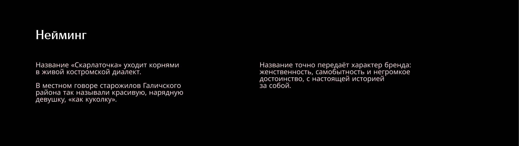 СКАРЛАТОЧКА |Ювелирный завод — Изображение №8 — Брендинг на Dprofile