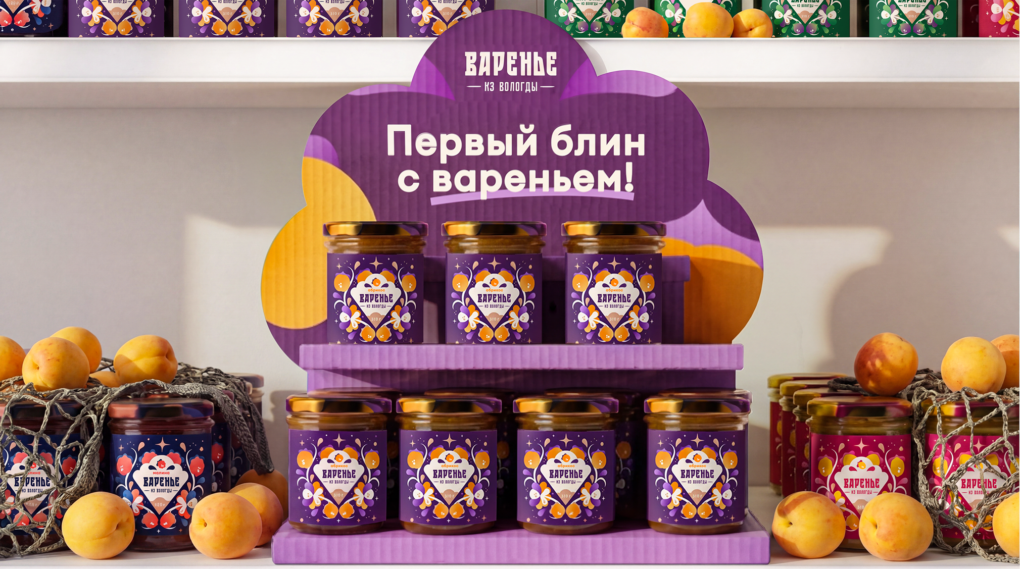 Варенье из Вологды — Изображение №5 — Брендинг, Графика на Dprofile