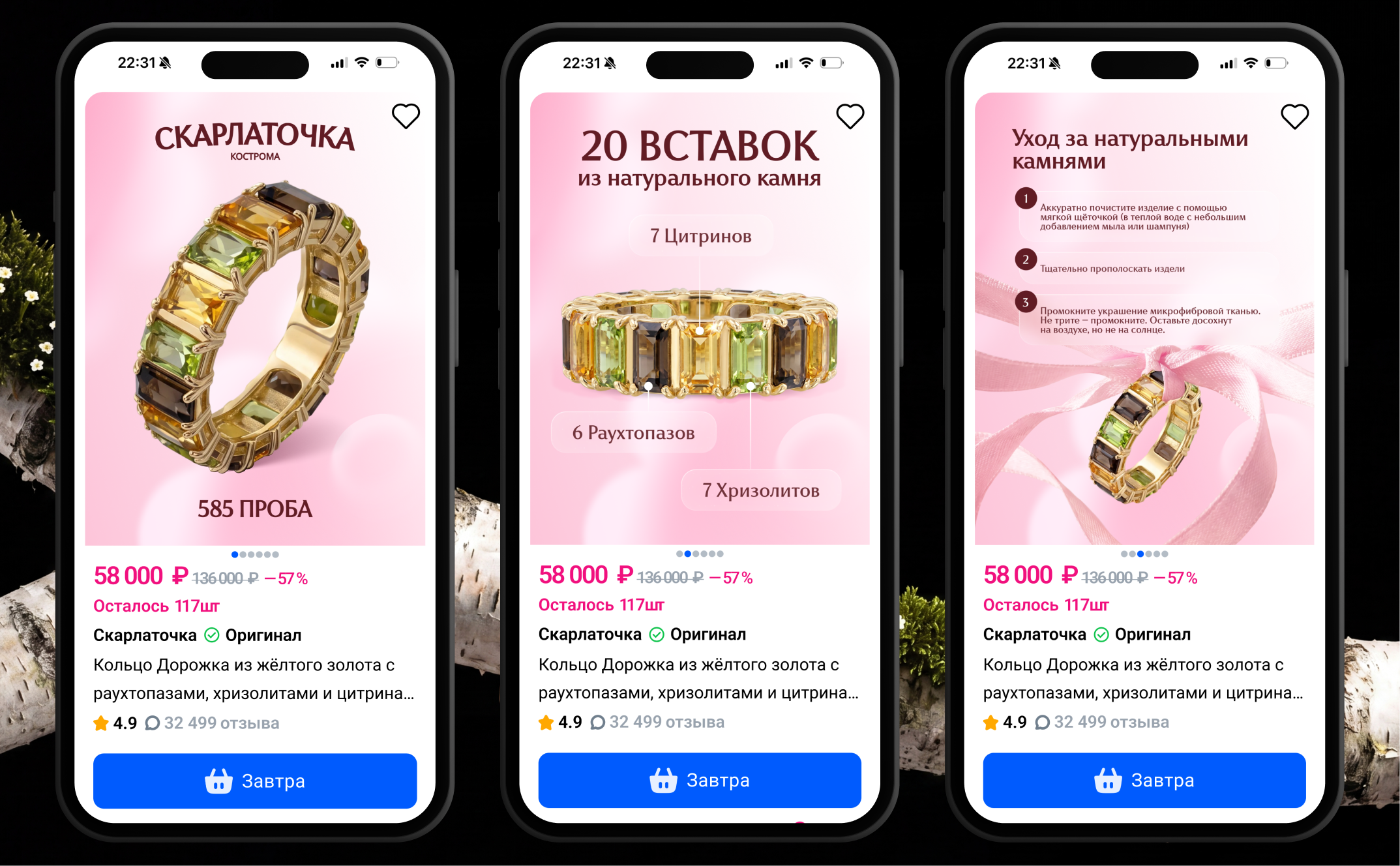 СКАРЛАТОЧКА |Ювелирный завод — Изображение №11 — Брендинг на Dprofile