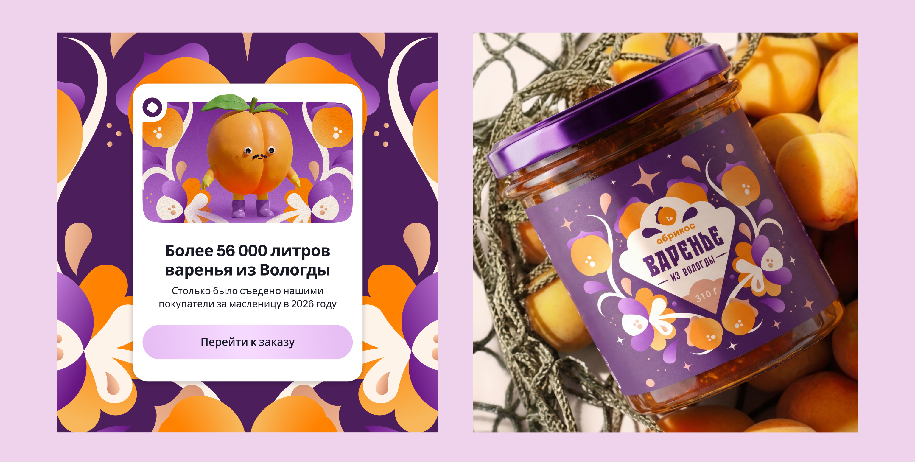 Варенье из Вологды — Изображение №8 — Брендинг, Графика на Dprofile