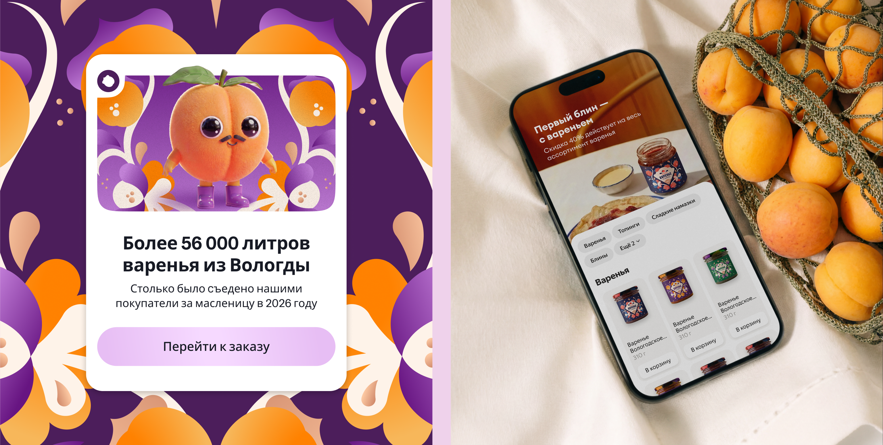 Варенье из Вологды — Изображение №10 — Брендинг, Графика на Dprofile