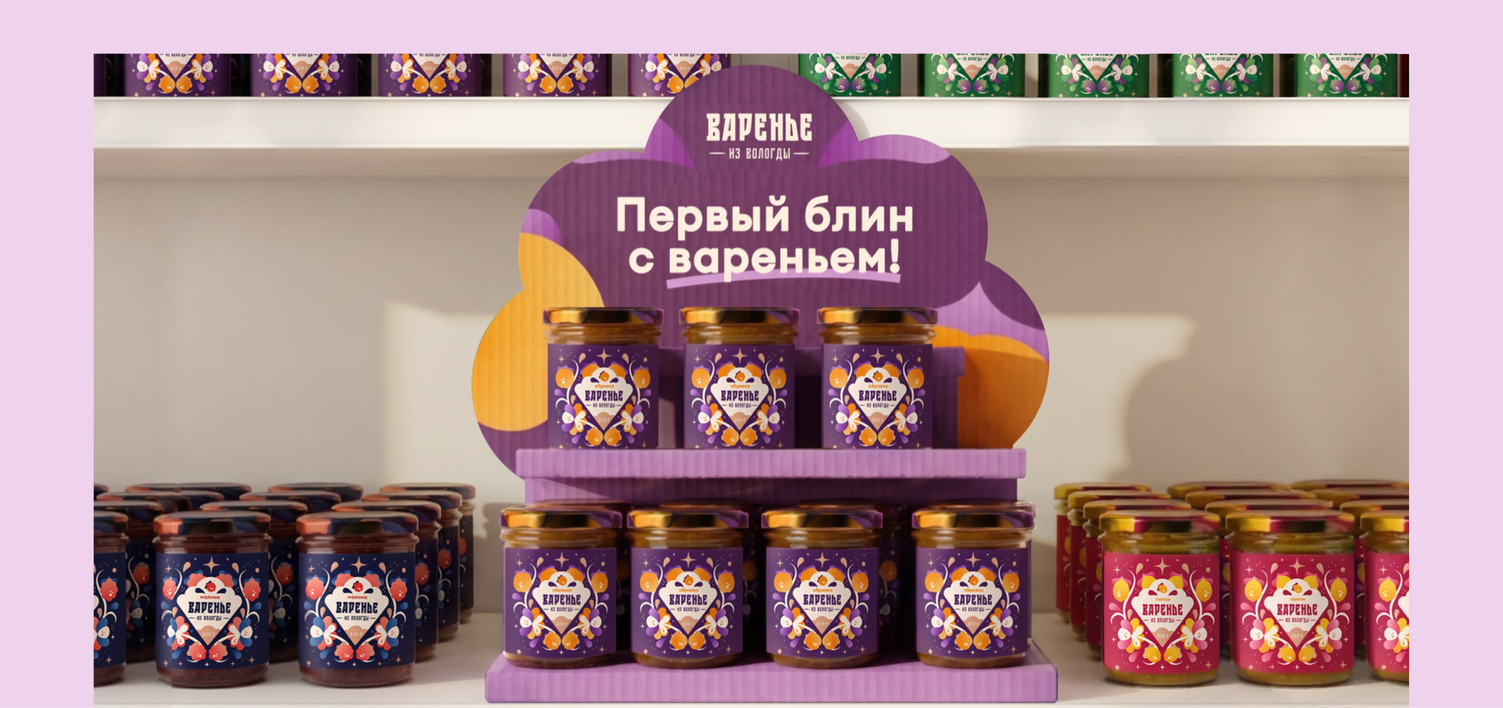 Варенье из Вологды — Изображение №4 — Брендинг, Графика на Dprofile